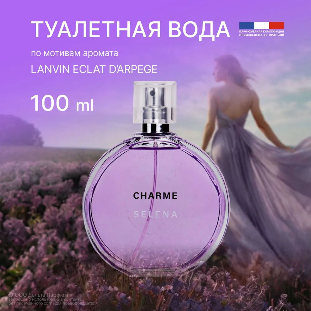 https://www.ozon.ru/product/tualetnaya-voda-zhenskaya-charme-selena-100-ml-tsvetochnyy-svezhiy-zelenyy-aromat-499379202/