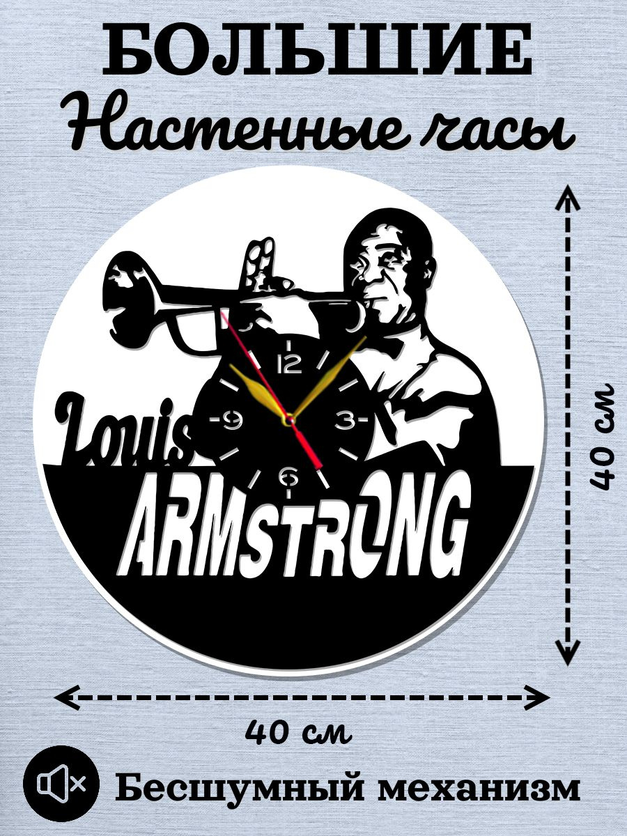 Настенные часы Louis Armstrong, Луи Армстронг