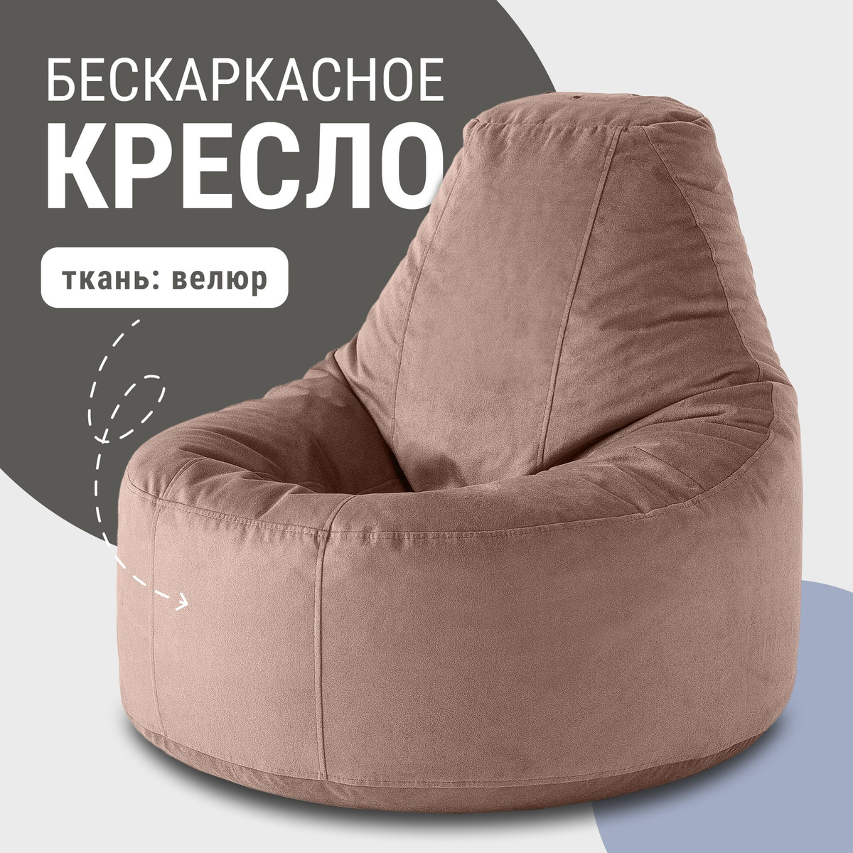 Кресло Люкс из мебельного велюра