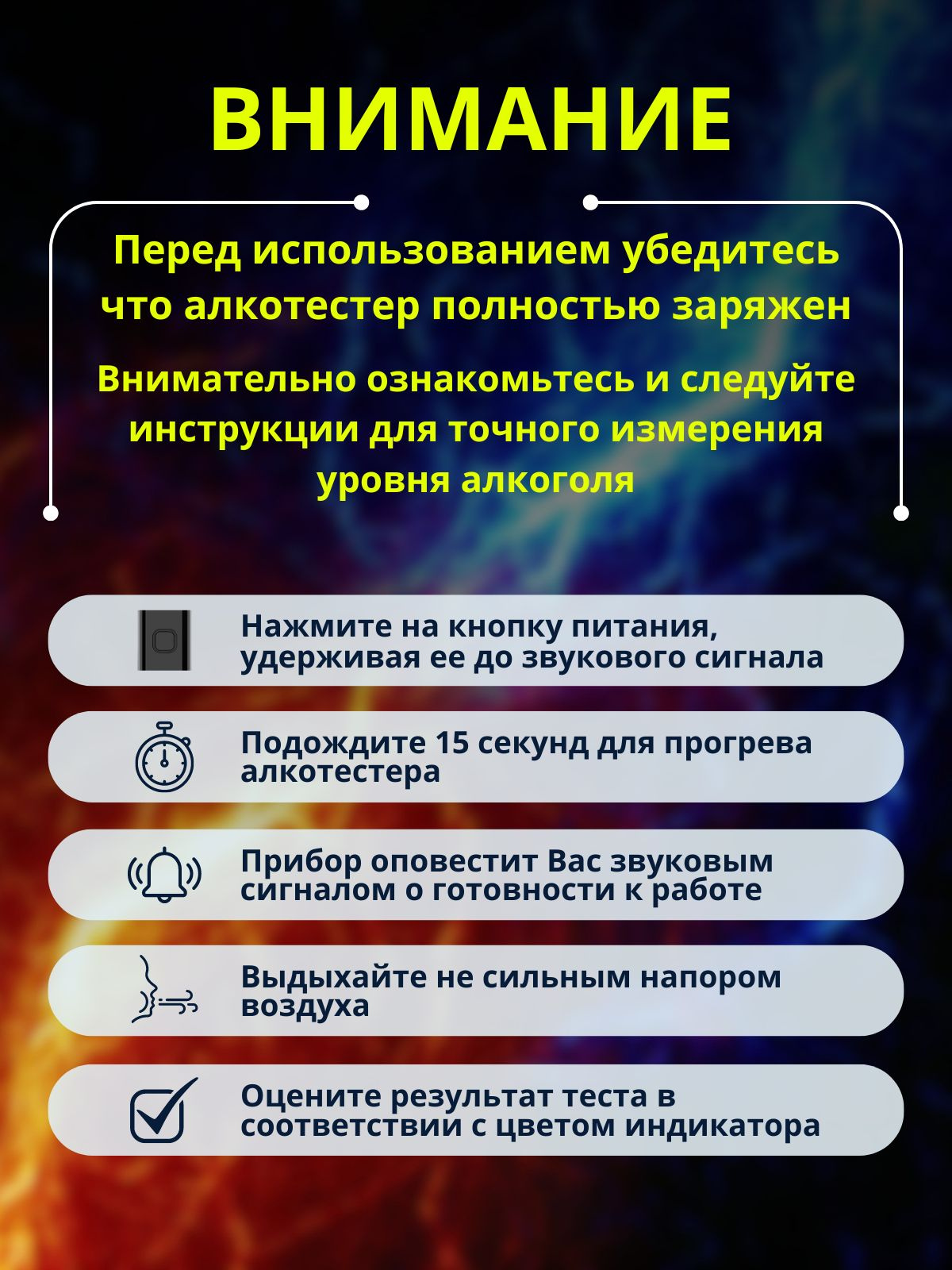 Электрохимический алкотестер оснащен функцией автоматической калибровки, что значительно увеличивает его срок службы и точность показаний. Он подходит как для профессионального применения, так и для личного контроля. Алкотестер с мундштуками прост в использовании: достаточно выполнить пару простых шагов, чтобы получить результат всего за несколько секунд. Компактный и удобный в использовании, этот цифровой алкотестер отличается быстрым временем отклика, что позволяет проводить замеры без задержек.