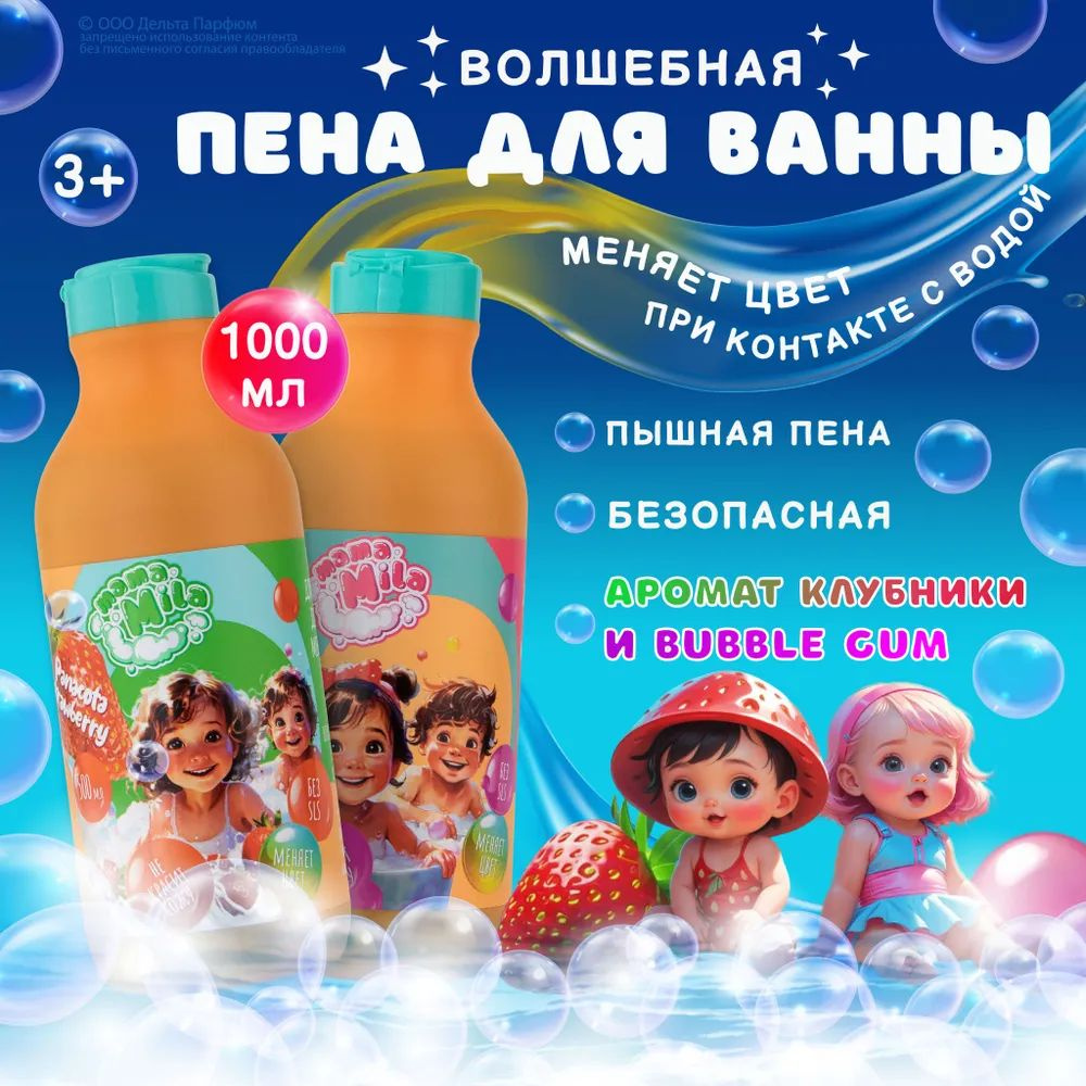 https://www.ozon.ru/product/pena-dlya-vanny-detskaya-mama-mila-nabor-500ml-2-bubble-gum-panacota-strawberry-1694707841/?oos_search=false&prev_collection=21250811