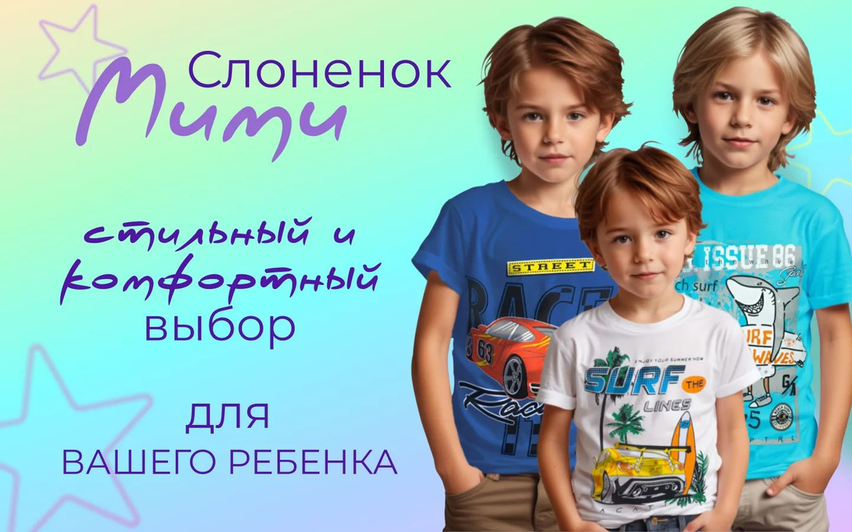 Набор футболок для мальчиков 5 шт с ярким принтом от бренда Слоненок Мими. Повседневная детская одежда для мальчика 2 года и подростков идеально подходит для похода в садик, школу, для занятий физкультуры и спорта, а также в качестве универсальной домашней одежды или пляжной одежды. Топ футболка желтая для мальчика изготовлена из натурального хлопка, обеспечивая комфорт и уют вашему ребенку. Дизайн футболок хб на физру выполнен в ярком и модном современном стиле. Одежда для танцев имеет сертификат соответствия! Набор ярких футболок для мальчика добавит цвета и настроения в гардероб вашего ребенка. Футболка для малышей — это сочетание удобства и стиля. Яркие цвета и привлекательный дизайн делают ее идеальным выбором для школы, прогулок и активных игр. Домашний комплект футболок для подростков имеет мягкий и дышащий материал обеспечивает комфорт в течение всего дня. Детская футболка с логотипом — идеальный выбор для тех, кто любит выделяться. Яркие и красочные дизайны футболок для мальчиков привлекут внимание и поднимут настроение. Школьная одежда на лето должна быть удобной, стильной и соответствовать школьным требованиям. В состав школьной одежды часто входят спортивные футболки для мальчика, которые подойдут как для физкультурных занятий. Футболка спортивная для гимнастики — отличный выбор для активных учеников, которые предпочитают комфорт и свободу движения. Также важно иметь под рукой школьные вещи, которые помогут сделать учебный процесс более организованным и эффективным. Топ-футболка является популярным вариантом среди подростков, ведь она сочетает в себе стиль и удобство. Футболка с машиной для мальчика подростка должна быть не только модной, но и качественной, чтобы прослужить долгое время. Физкультурная форма, в ней ученики принимают участие в спортивных занятиях. Спортивные футболки с рисунком и другие набор в детский сад, играют важную роль в формировании активного образа жизни. Осенняя одежда для детей 7 лет на осень 2024.