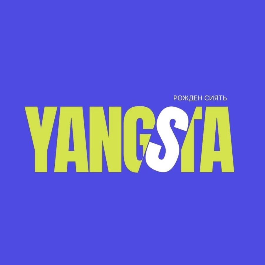 YANGSTA — комфорт и стиль для маленьких исследователей!