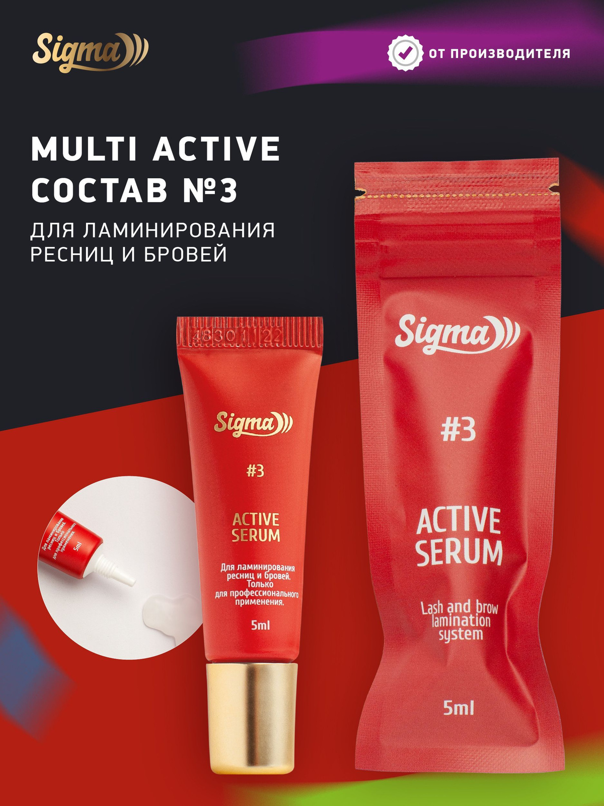 NOVEL Sigma Cостав 3 для ламинирования ресниц и бровей Multi Active Serum, 5 мл