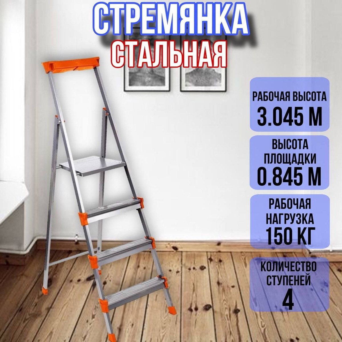 Стремянка для дома