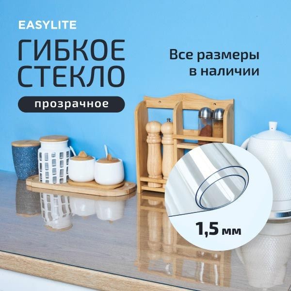 Мягкое стекло на стол