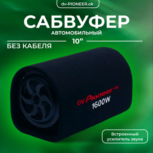 Аудиосистема для мототехники (сабвуфер, MP3, ПДУ) цилиндр 300мм