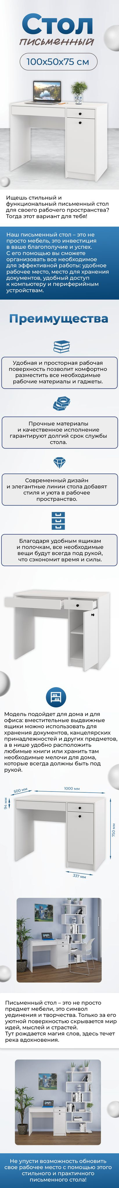 Письменный стол АТМОСФЕРА компактный универсальный стол, 100х50х75 см -  купить по выгодным ценам в интернет-магазине OZON (785214671)