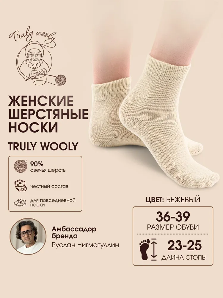 Носки Truly Wooly женские Женские, 1 пара