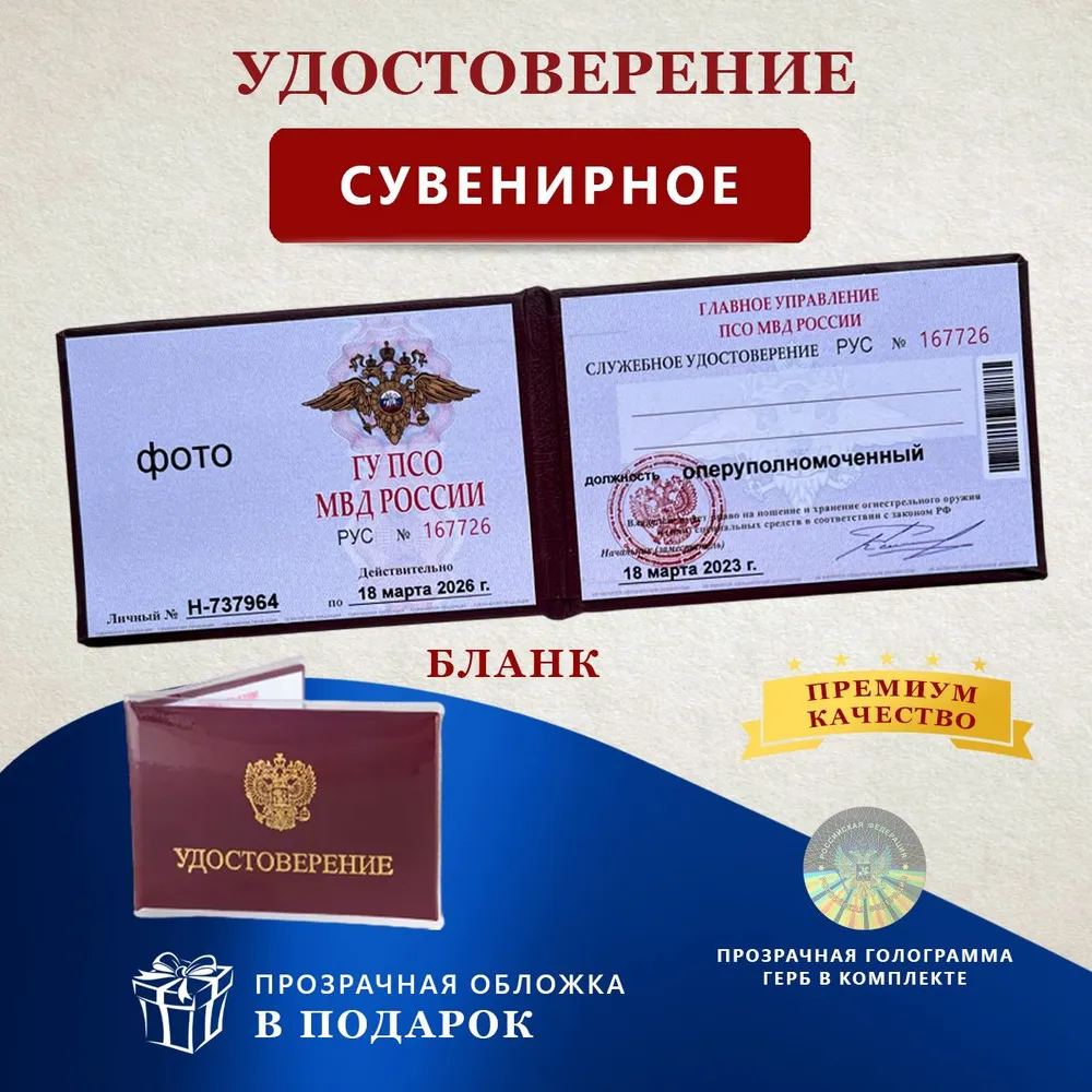 Бланк для удостоверения #1