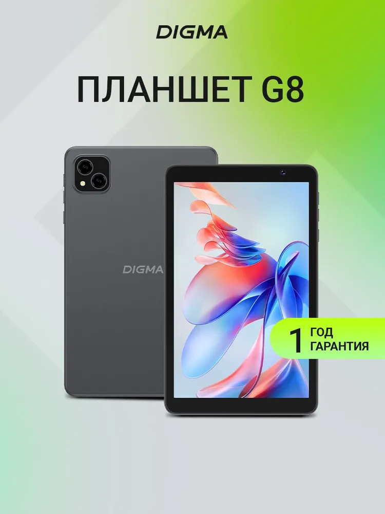 Digma Планшет G8, 8" 3 ГБ/32 ГБ, серый, темно-серый