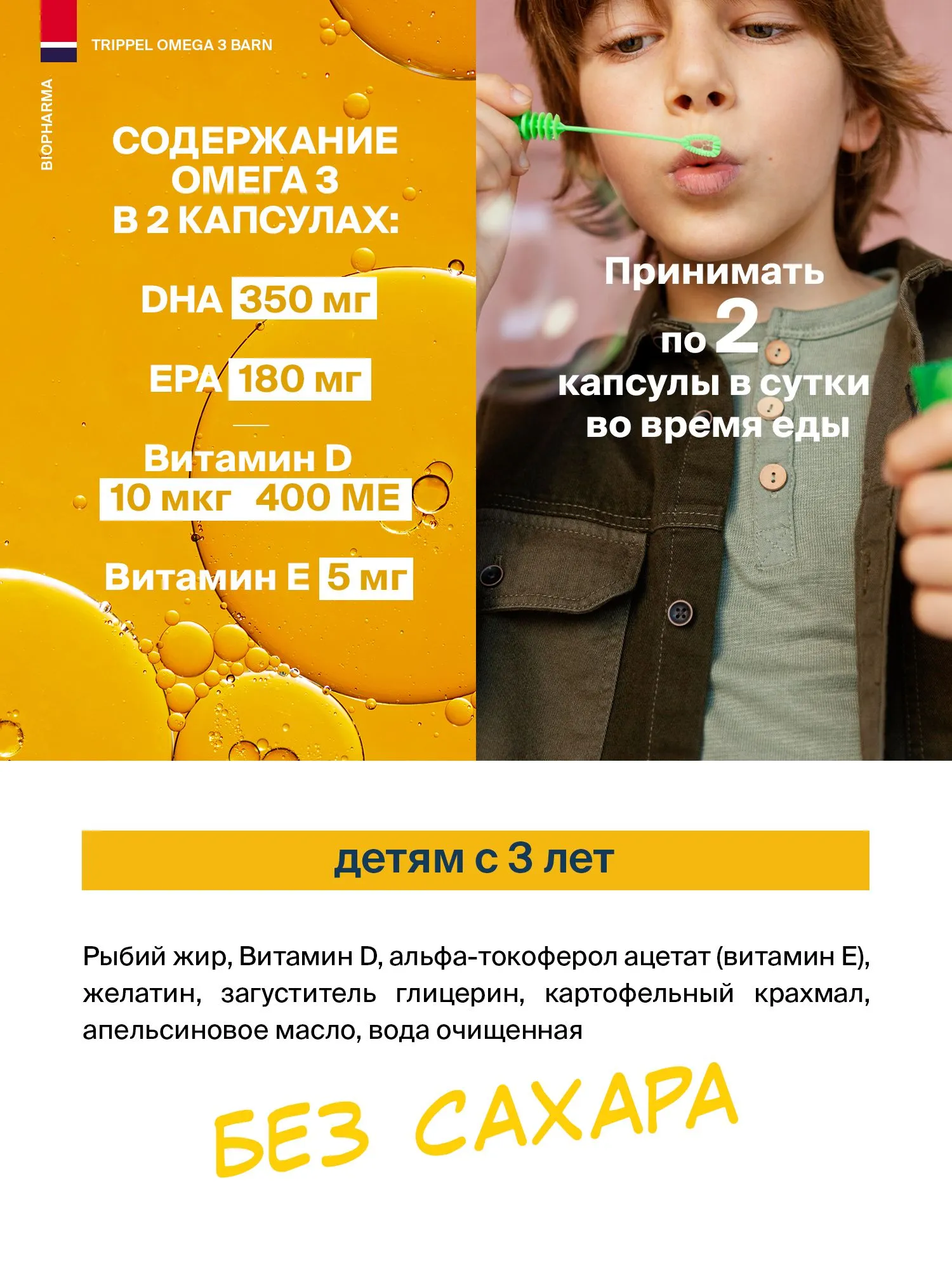 Омега 3 для детей Trippel Omega 3 Barn рыбий жир 120 жевательных капсул #2