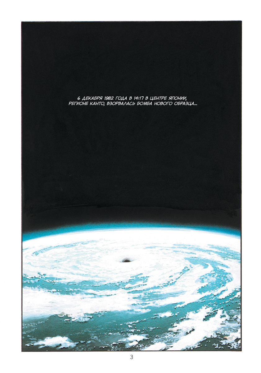 Акира. Том 1 | Akira, Volume 1 - Ozon image 2