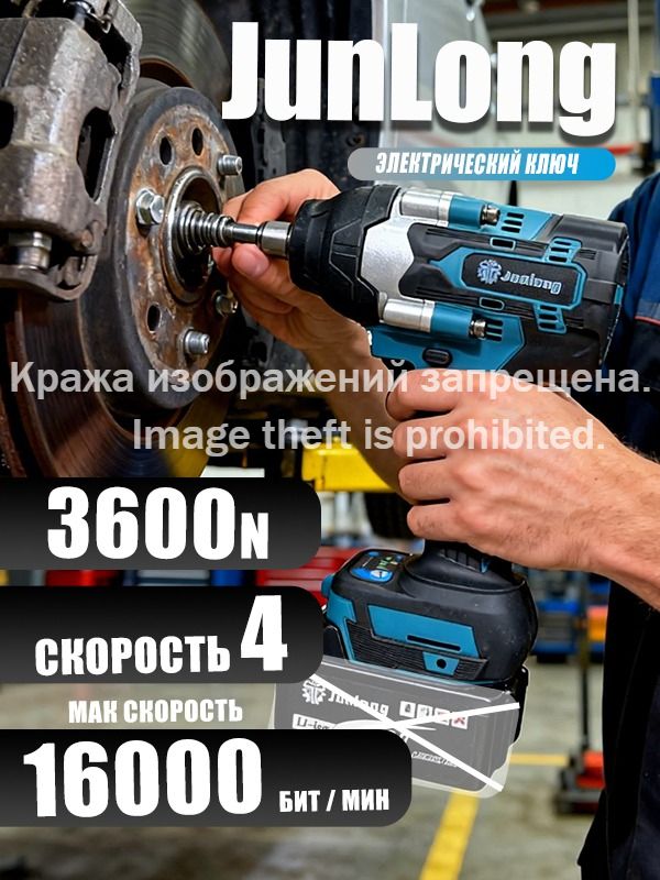 JUNLONGПодходитдляаккумулятора18В21В,бесщеточногоударногогайковерта3600Нм/16000об/мин,Литиевыйаккумуляторвкомплектневходит.