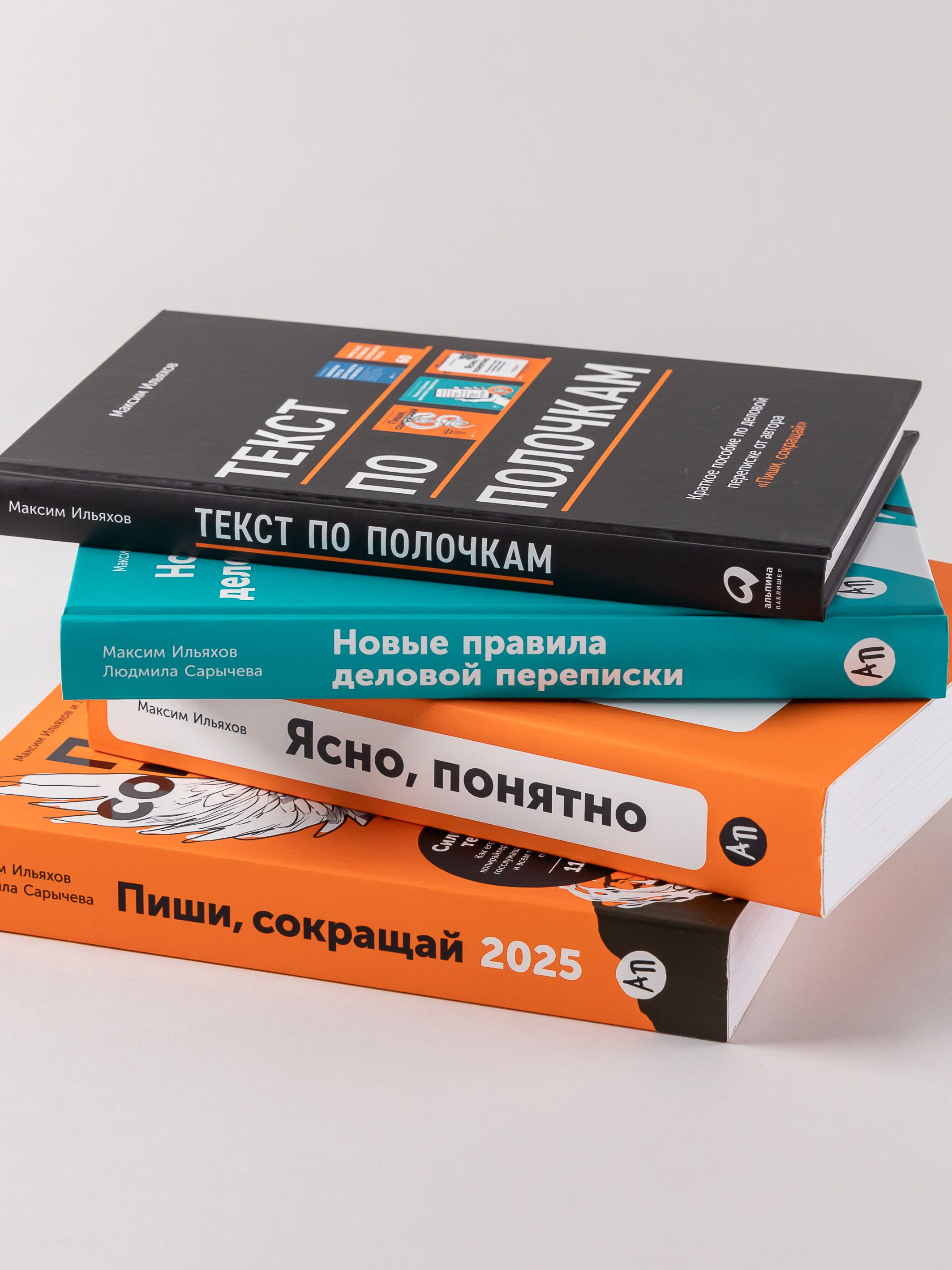 Сильный текст и деловая переписка. Книжный бокс Максима Ильяхова | Powerful Text and Business Correspondence: Maxim Ilyakhov Book Box - Ozon image 5