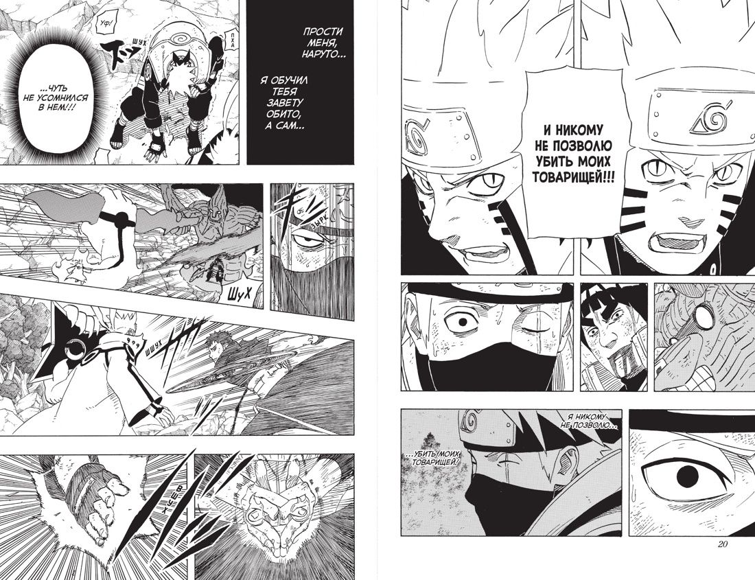 Naruto. Наруто. Книга 22. Десятихвостый | Naruto. Volume 22. The Ten-Tails - Ozon image 7