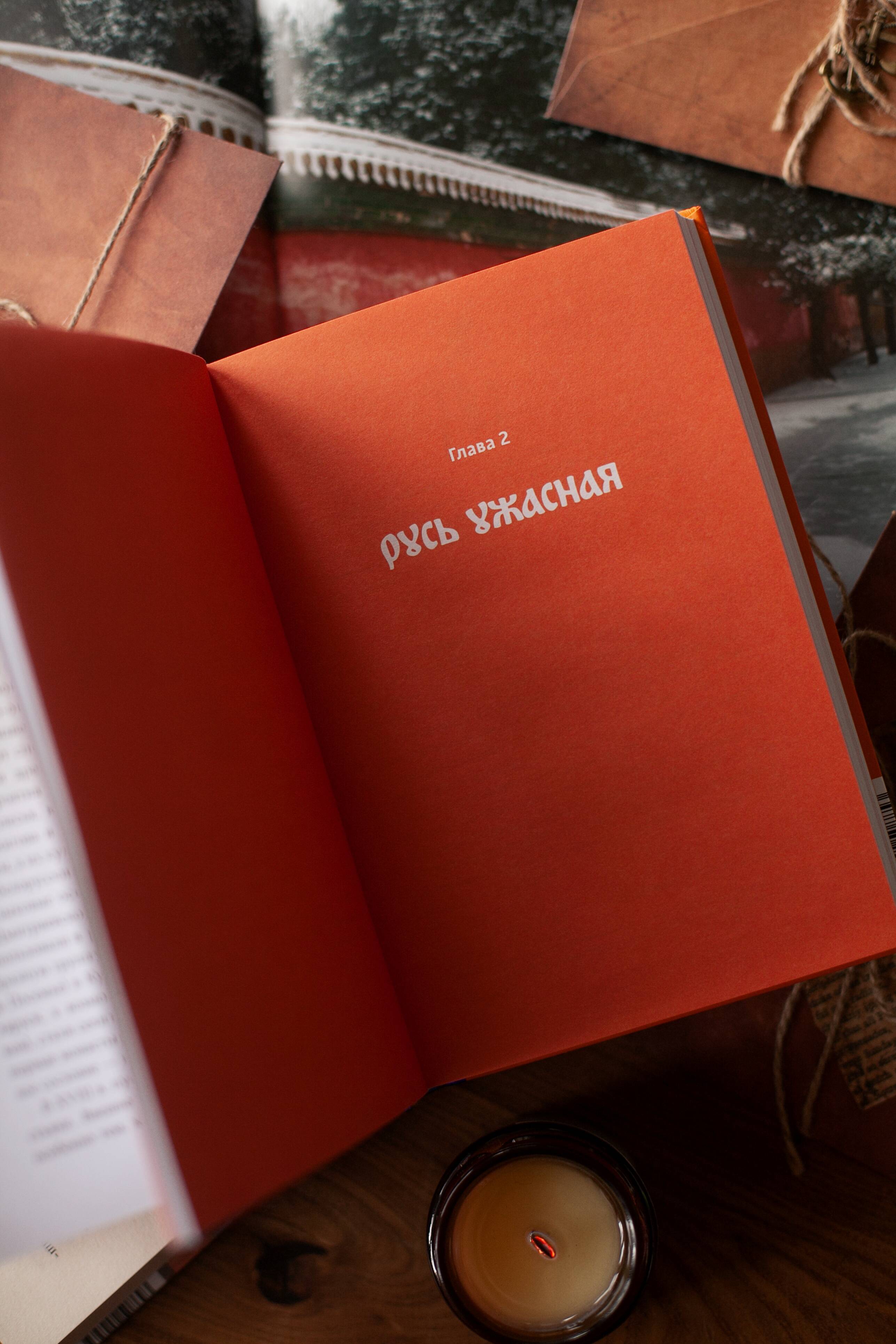 Страшно интересная Россия. Народные суеверия, котики Романовых и птица вещая | Fascinating Russia: Folk Superstitions, the Romanovs' Cats, and the Prophetic Bird - Ozon image 5