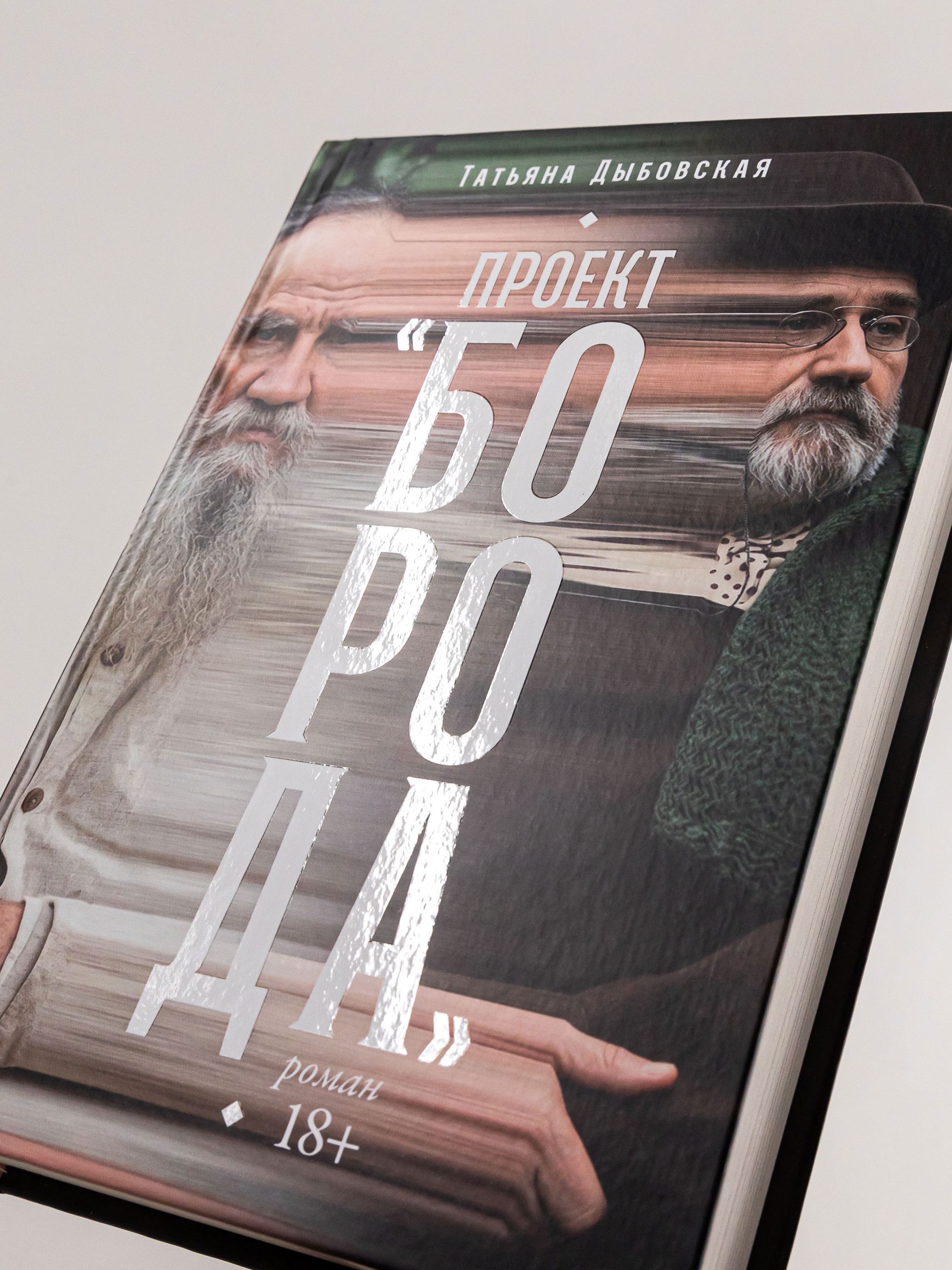 Проект Борода | The Beard Project - Ozon image 6