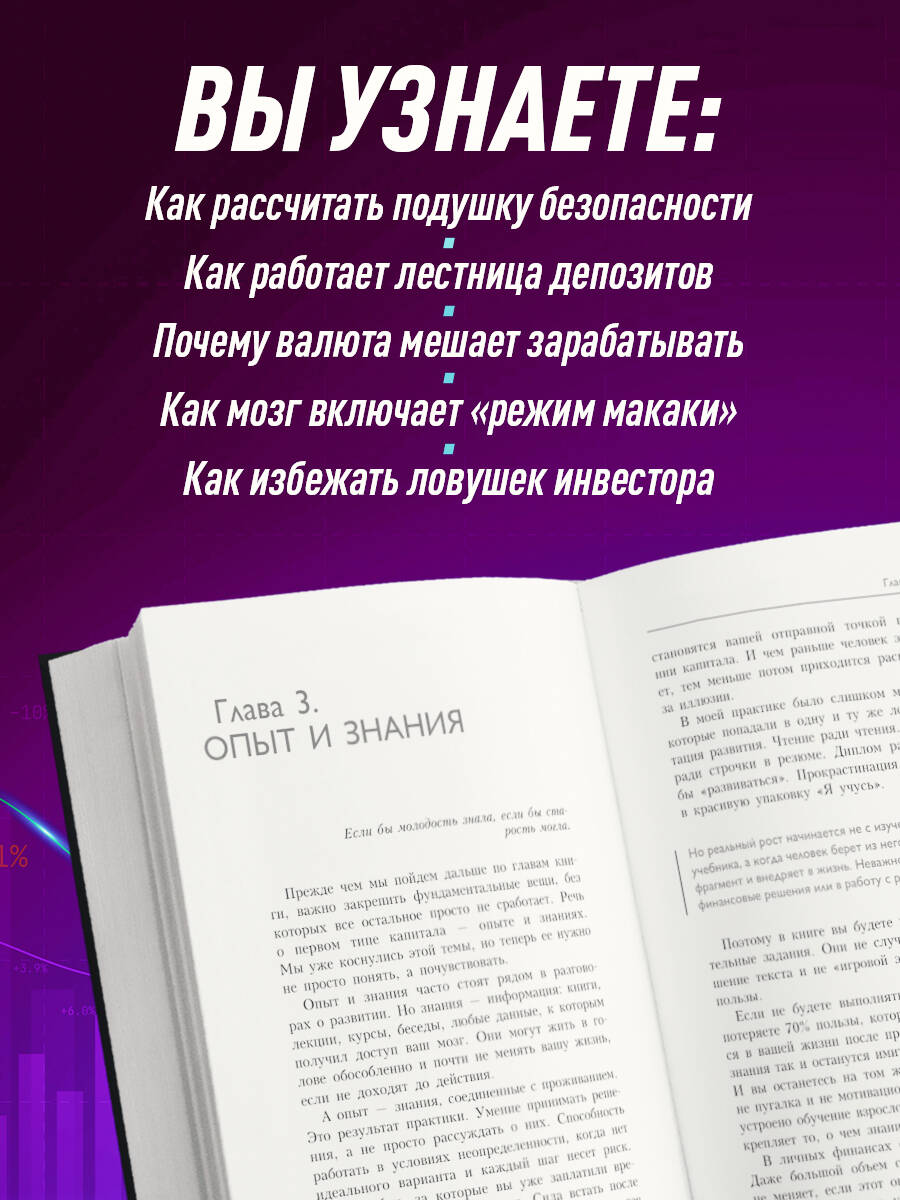 Я научу тебя управлять деньгами. Пошаговое руководство по финансовой независимости | I Will Teach You to Manage Your Money. A Step-by-Step Guide to Financial Independence - Ozon image 2