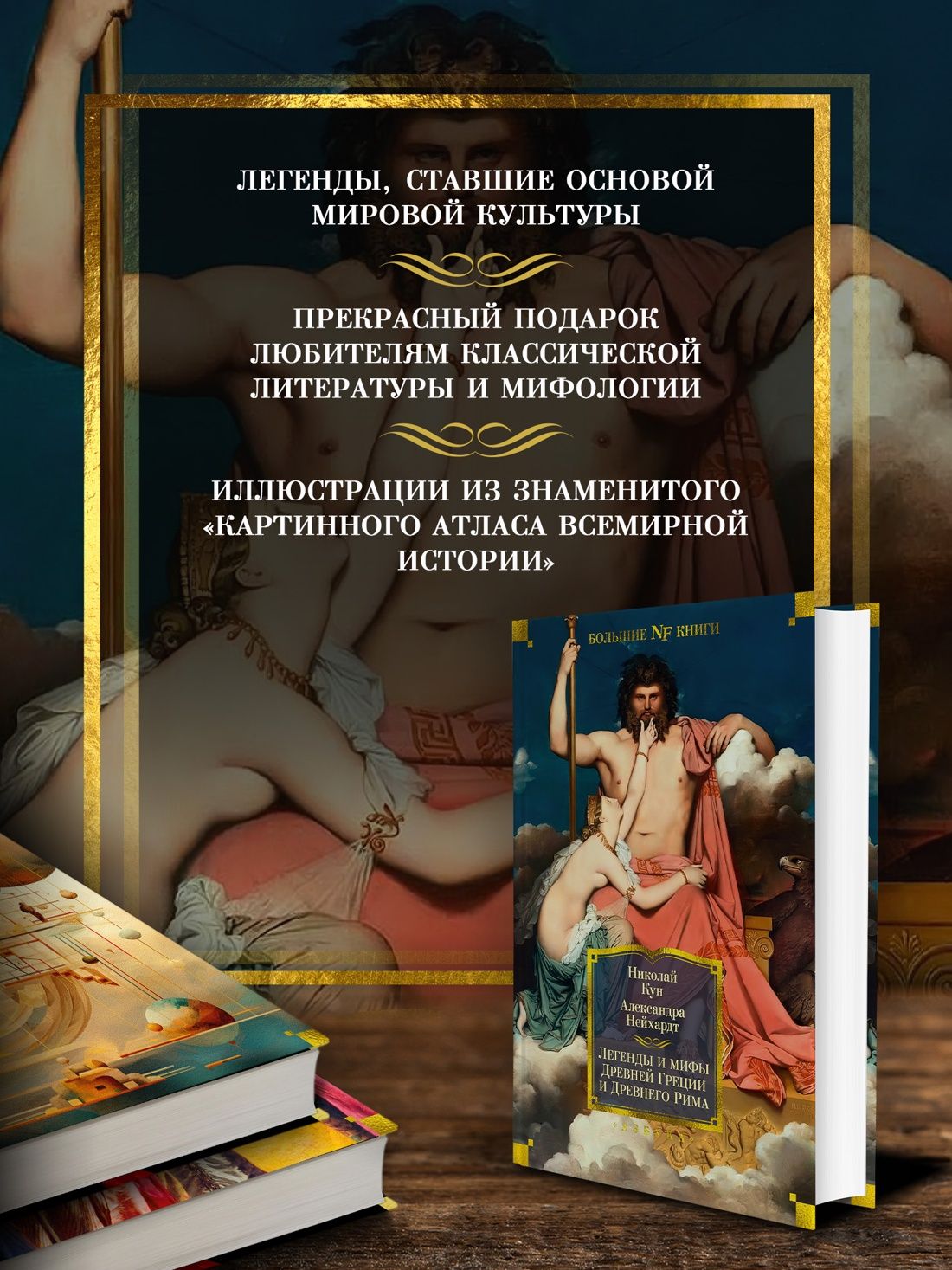 Легенды и мифы Древней Греции и Древнего Рима | Legends and Myths of Ancient Greece and Rome - Ozon image 1