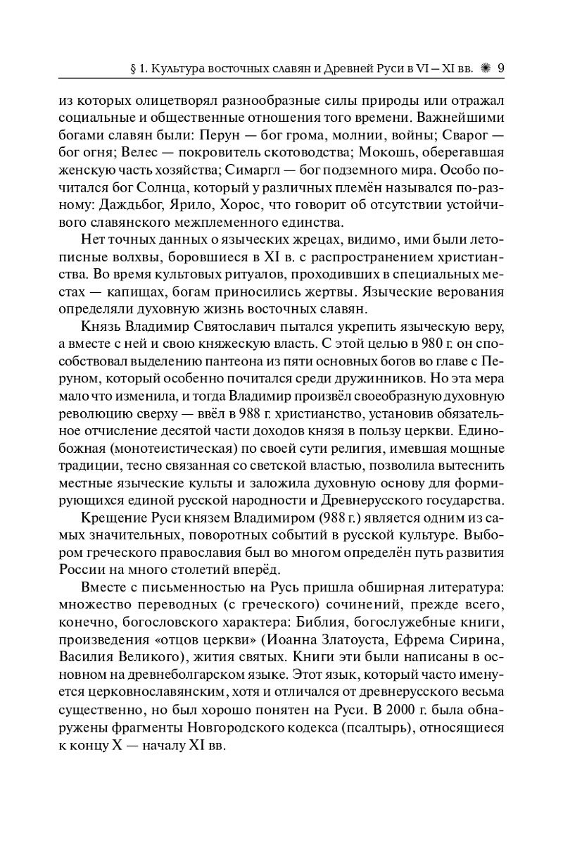 «История развития российской культуры Подготовка к ЕГЭ, ОГЭ, ВПР Легион» — фото 6
