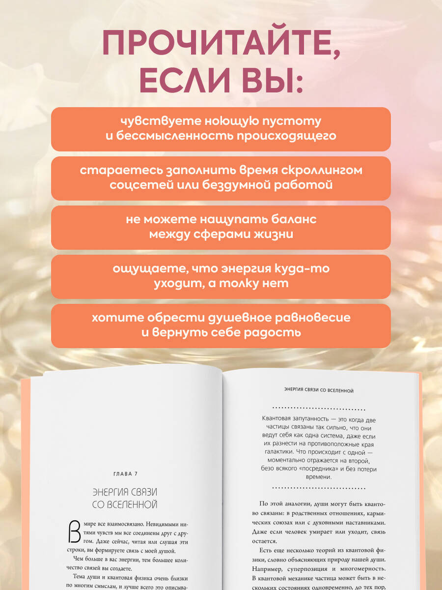 Семь энергий души. Инструкция по применению жизни | Seven Energies of the Soul. A Guide to Living Life - Ozon image 3