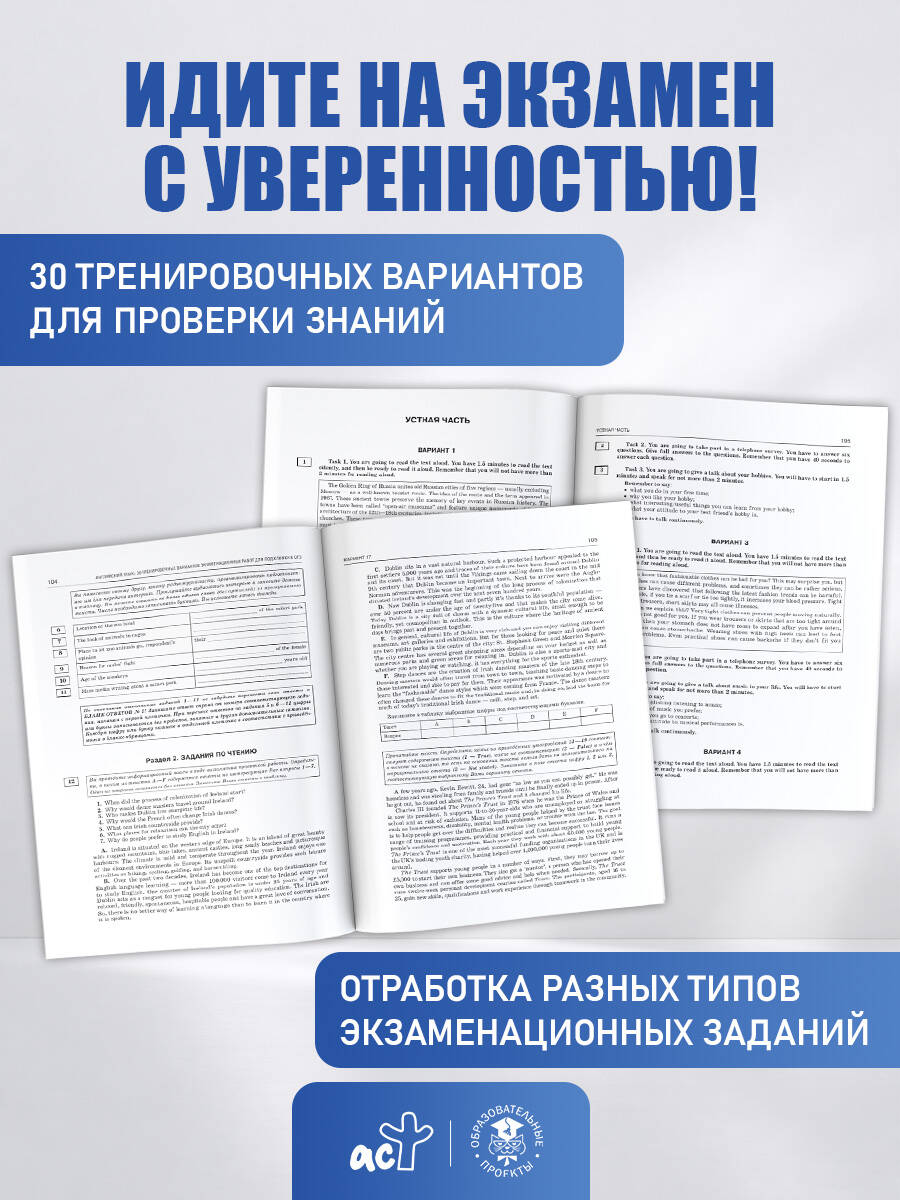 ОГЭ-2027. Английский язык. 30 тренировочных вариантов экзаменационных работ для подготовки к основному государственному экзамену | OGE-2027. English Language. 30 Practice Exam Worksheets for Preparing for the Main State Exam - Ozon image 4