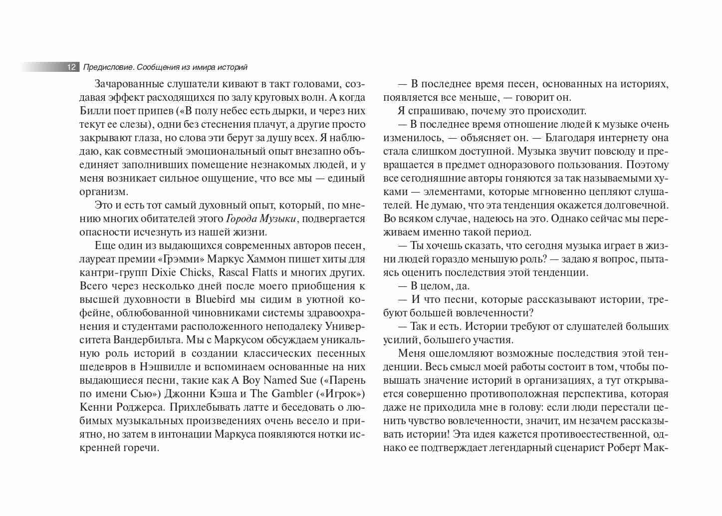 «9 техник сторителлинга» — фото 8