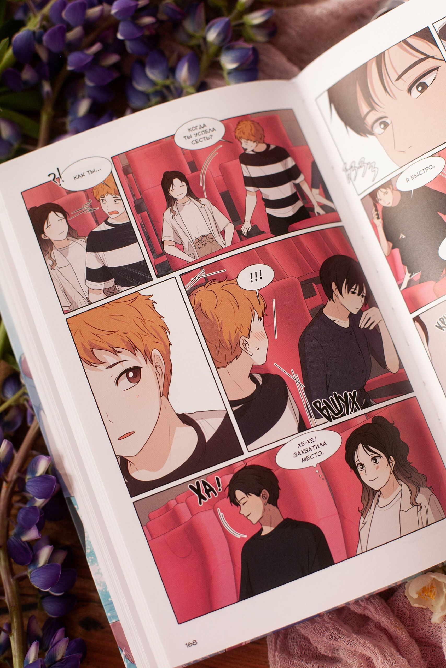 Краш на всю жизнь. Том 3 | Lifelong Crush. Volume 3 - Ozon image 7