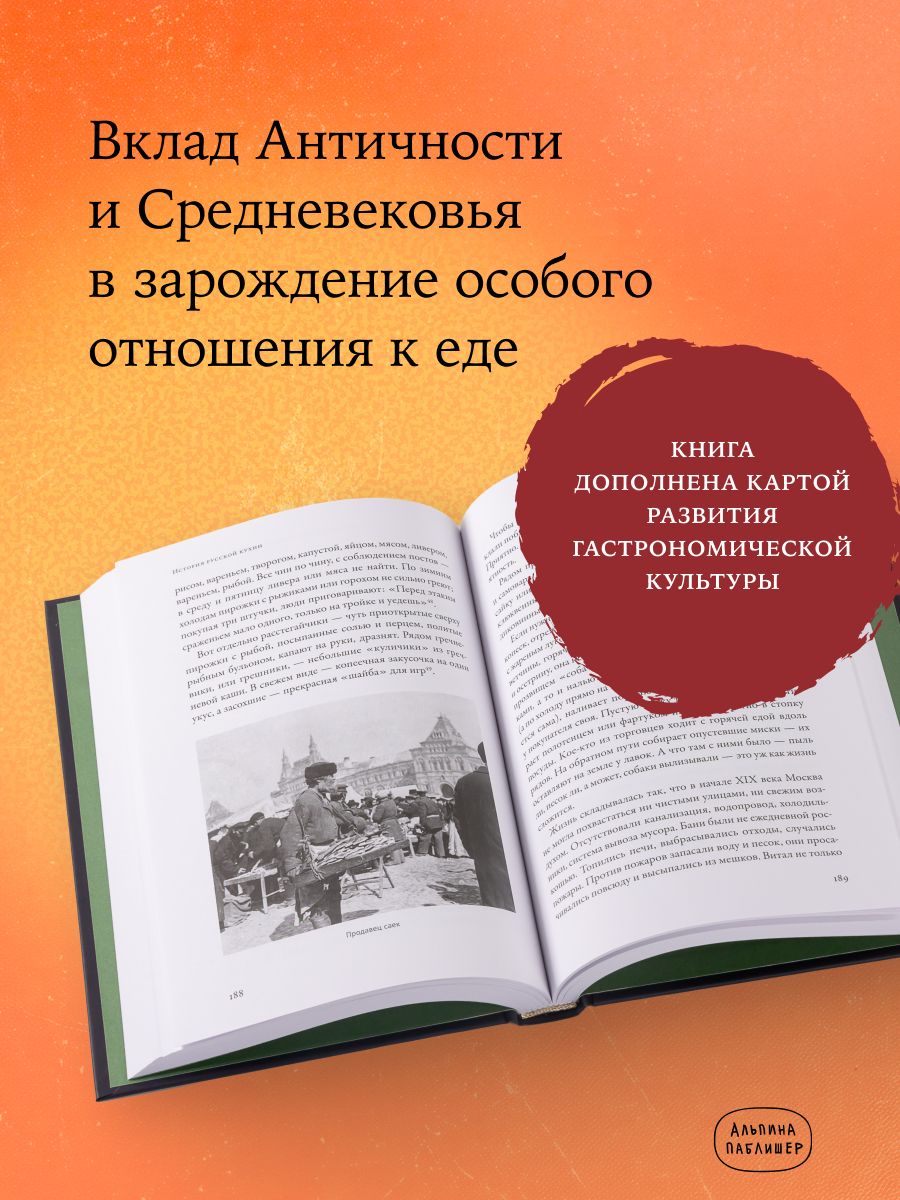 Как появился наш съедобный мир. Захватывающая история еды от картошки до шампанского | How Our Edible World Came to Be: The Fasinating History of Food from Potatoes to Champagne - Ozon image 2