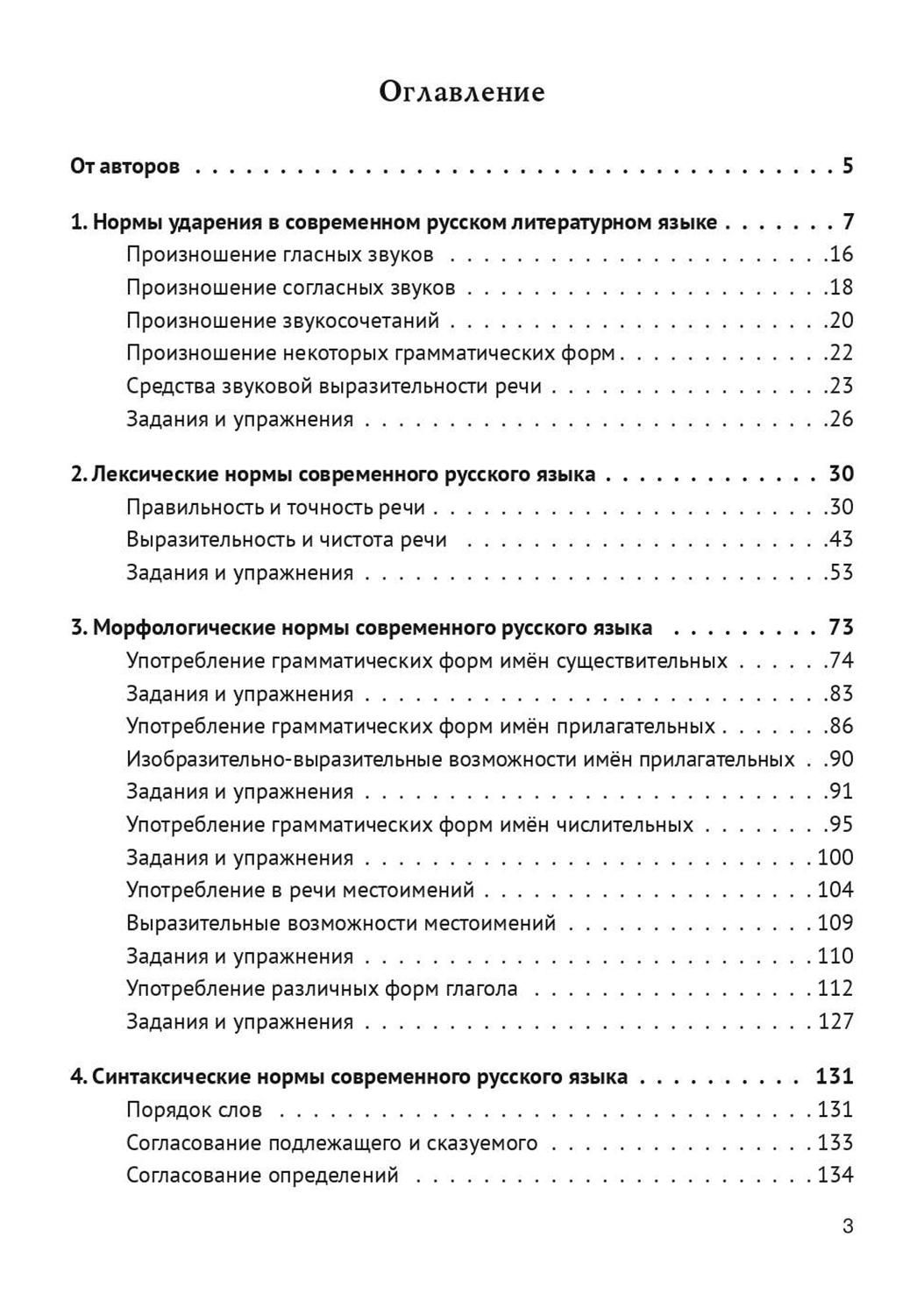 «ЕГЭ. Русский язык. Нормы речи и средства выразительности» — фото 2