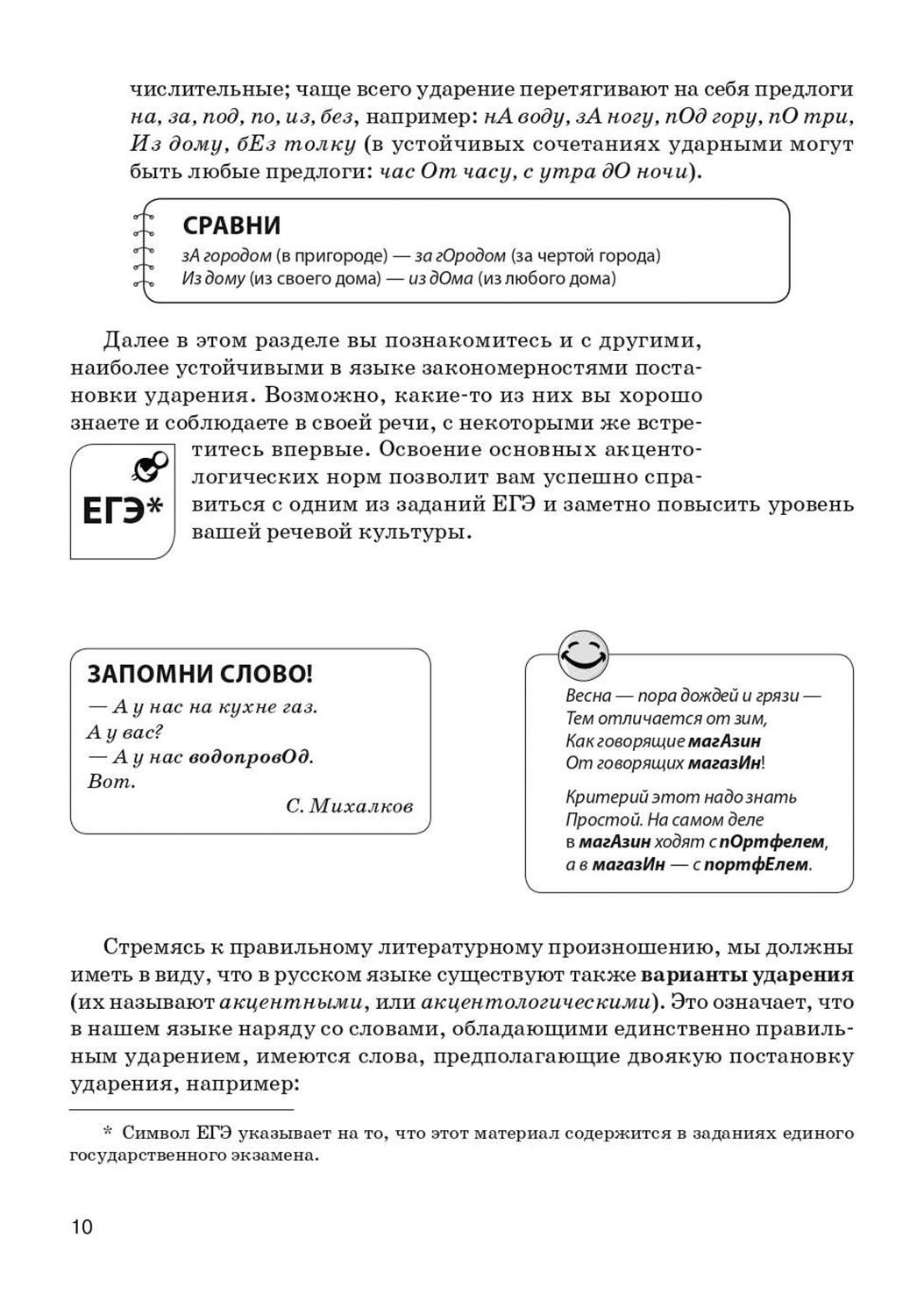 «ЕГЭ. Русский язык. Нормы речи и средства выразительности» — фото 5
