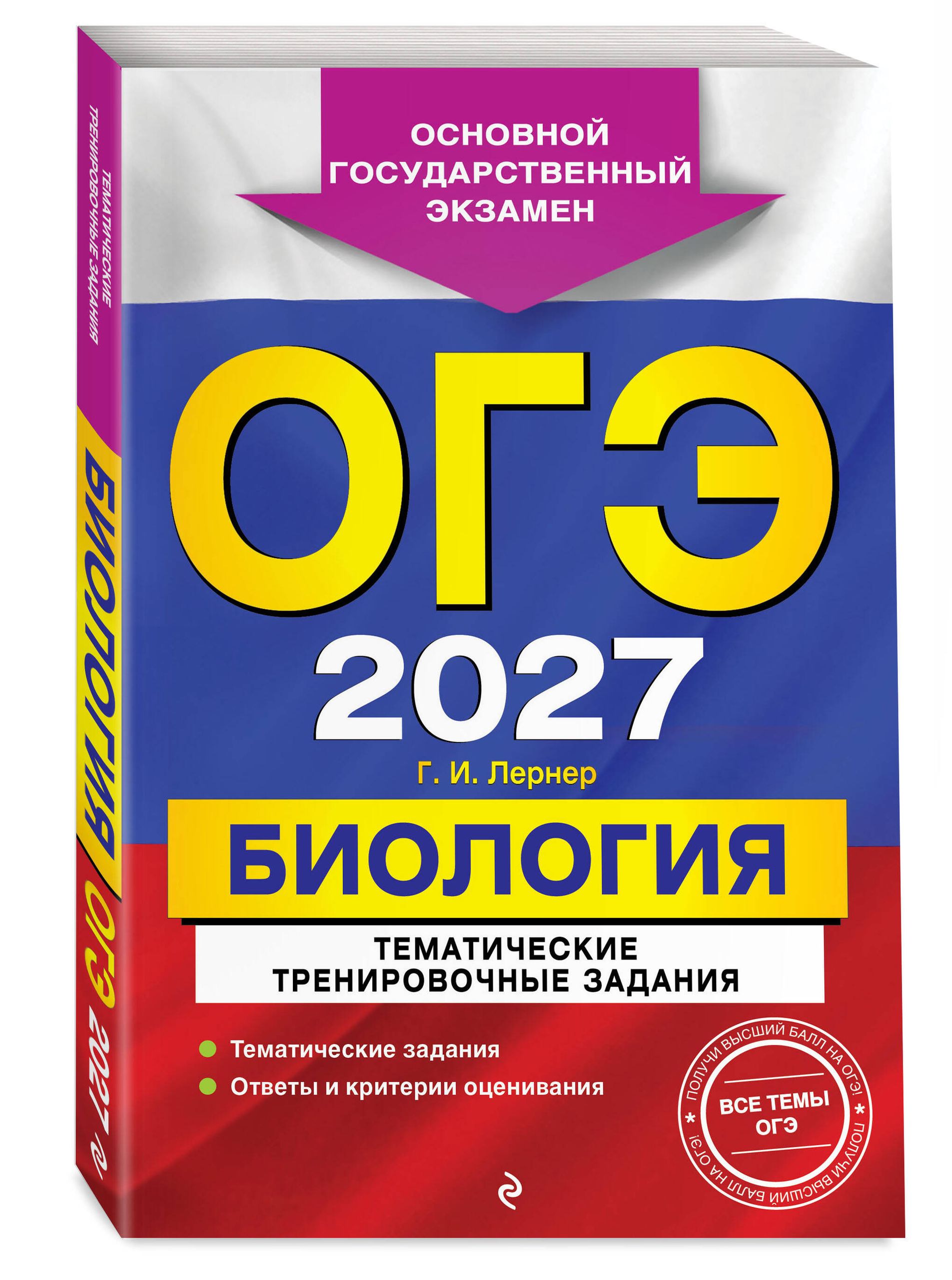 ОГЭ-2027. Биология. Тематические тренировочные задания | OGE-2027. Biology. Thematic Training Tasks - Ozon image 2