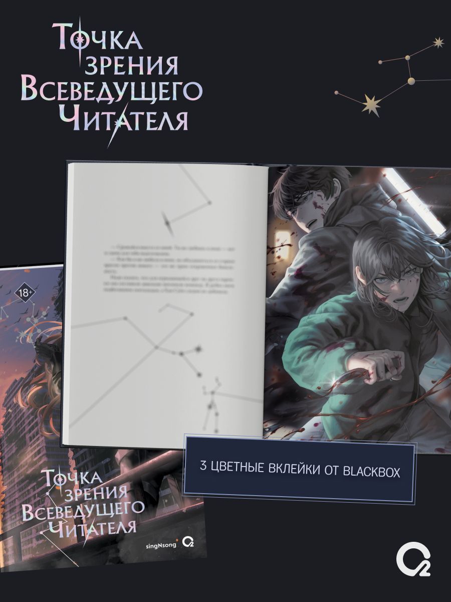 Точка зрения Всеведущего читателя. Том 4 | Omniscient Reader’s Viewpoint - Ozon image 2
