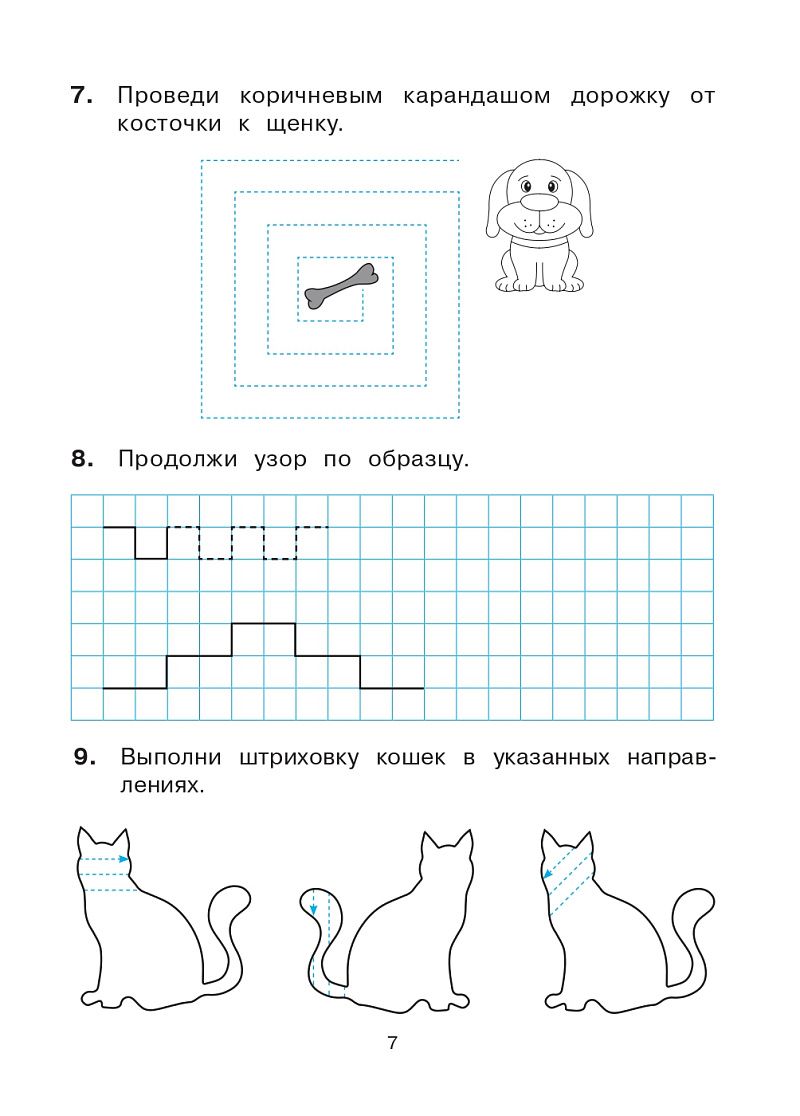 «Тетрадь для печатания цифр и штриховки 6-7 лет ЛЕГИОН» — фото 6