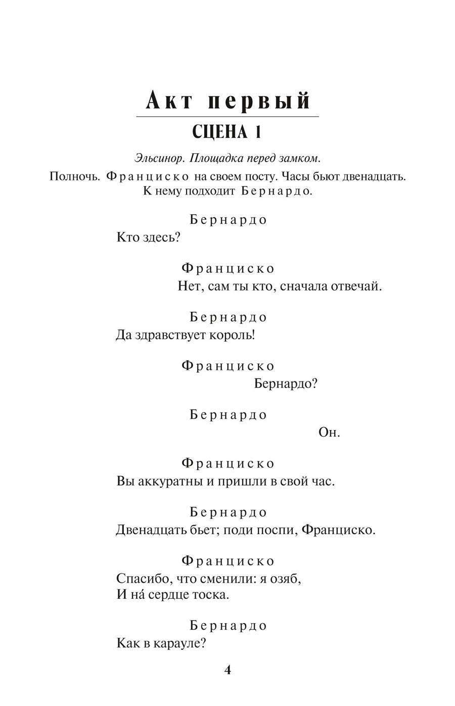 Шекспир У. Гамлет | Hamlet, Prince of Denmark - Ozon image 4