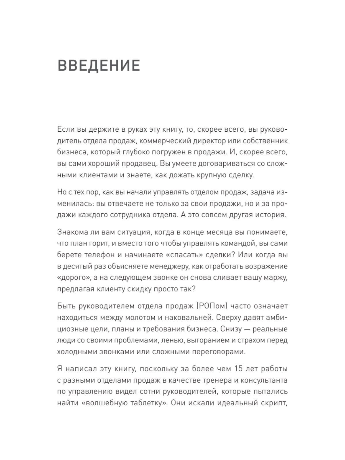 Драйвер продаж. Системное управление отделом продаж | Sales Driver. Systematic Management of the Sales Department - Ozon image 3