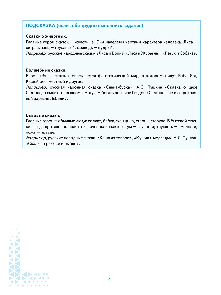 ВПР 2027 Литературное чтение 4 класс. 120 типовых заданий | Reading VPR Practice Tests, Grade 4 with Answers - Ozon image 3