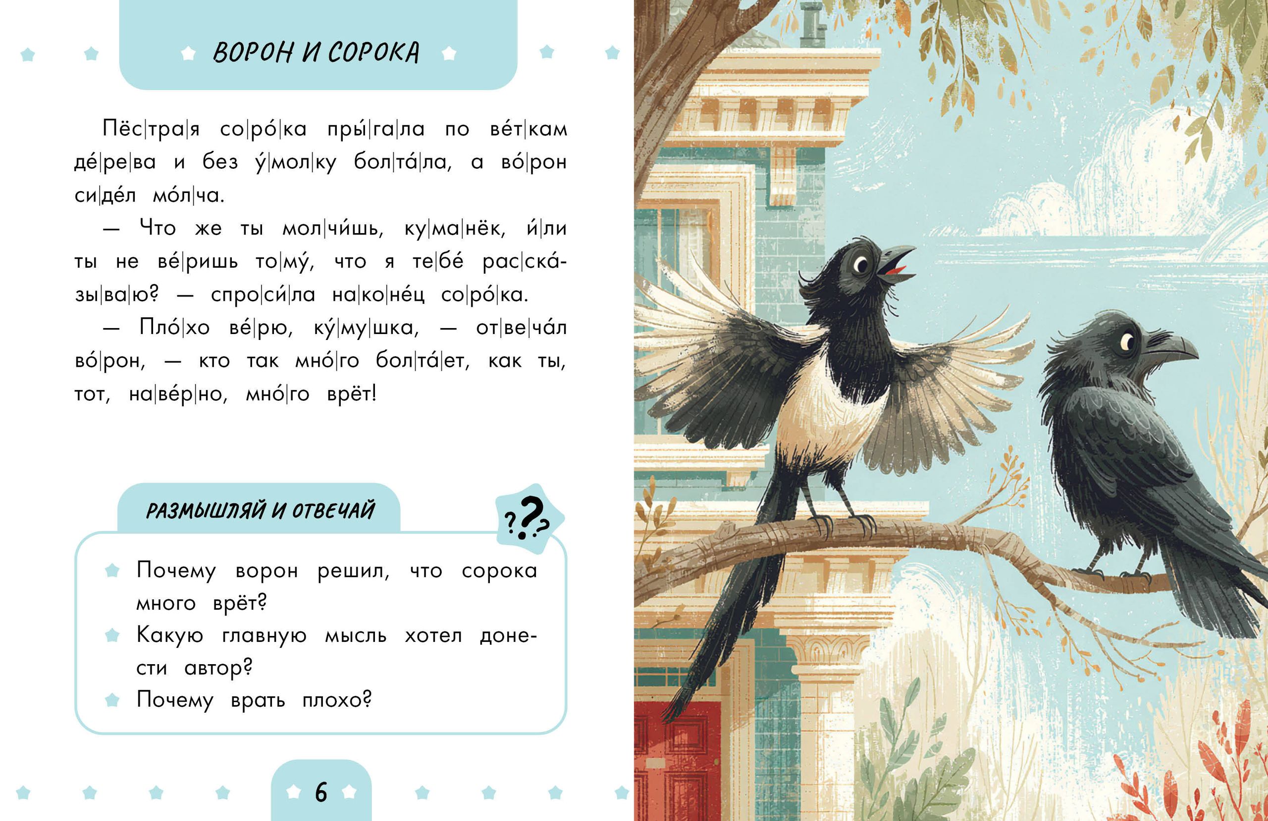 «Слоговое чтение. Константин Ушинский. Сказки и рассказы.» — фото 5