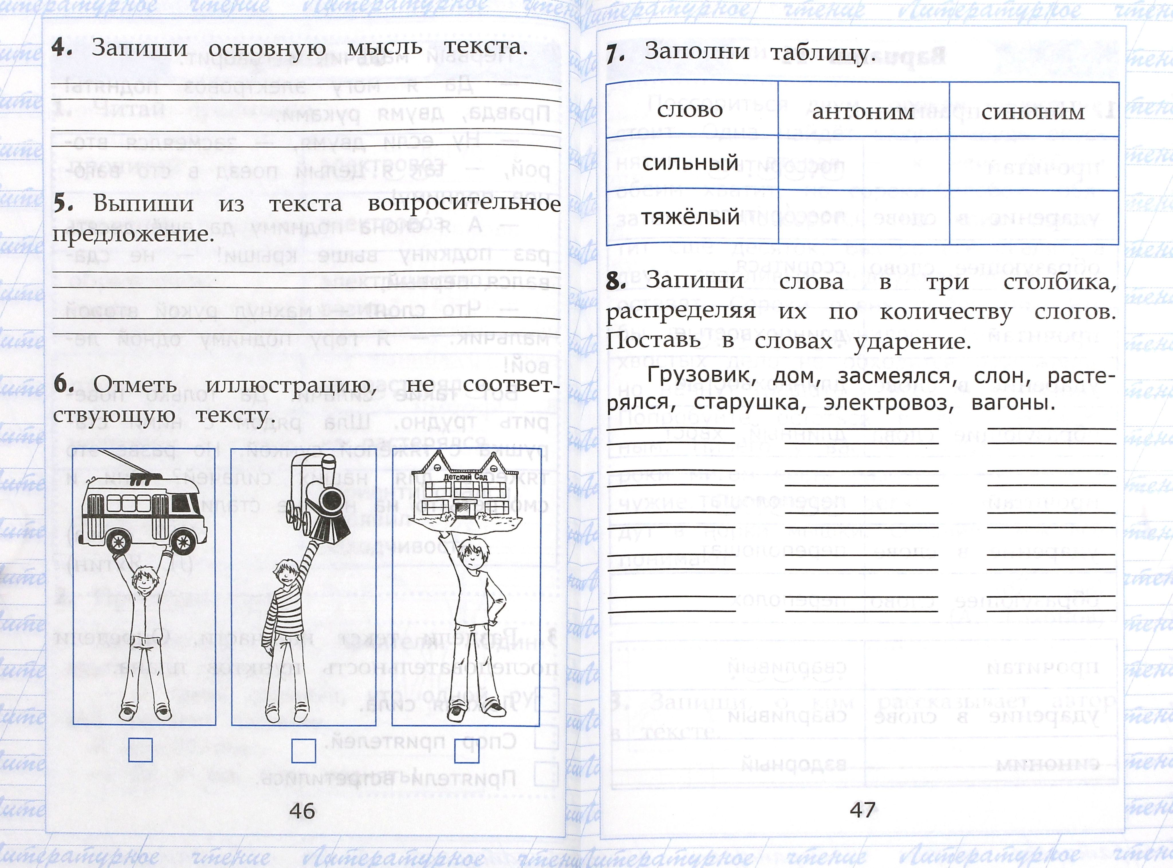 Чтение. 2 класс. Работа с текстом. ФГОС | Reading. Grade 2. Working with Text. Federal State Educational Standard - Ozon image 2