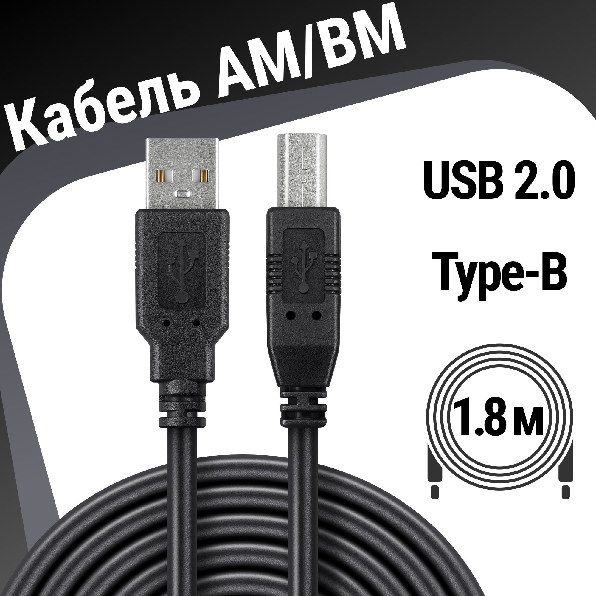 DefenderКабельдлякомпьютернойпериферииUSB2.0Type-A/USB2.0Type-B,1.8м,черный