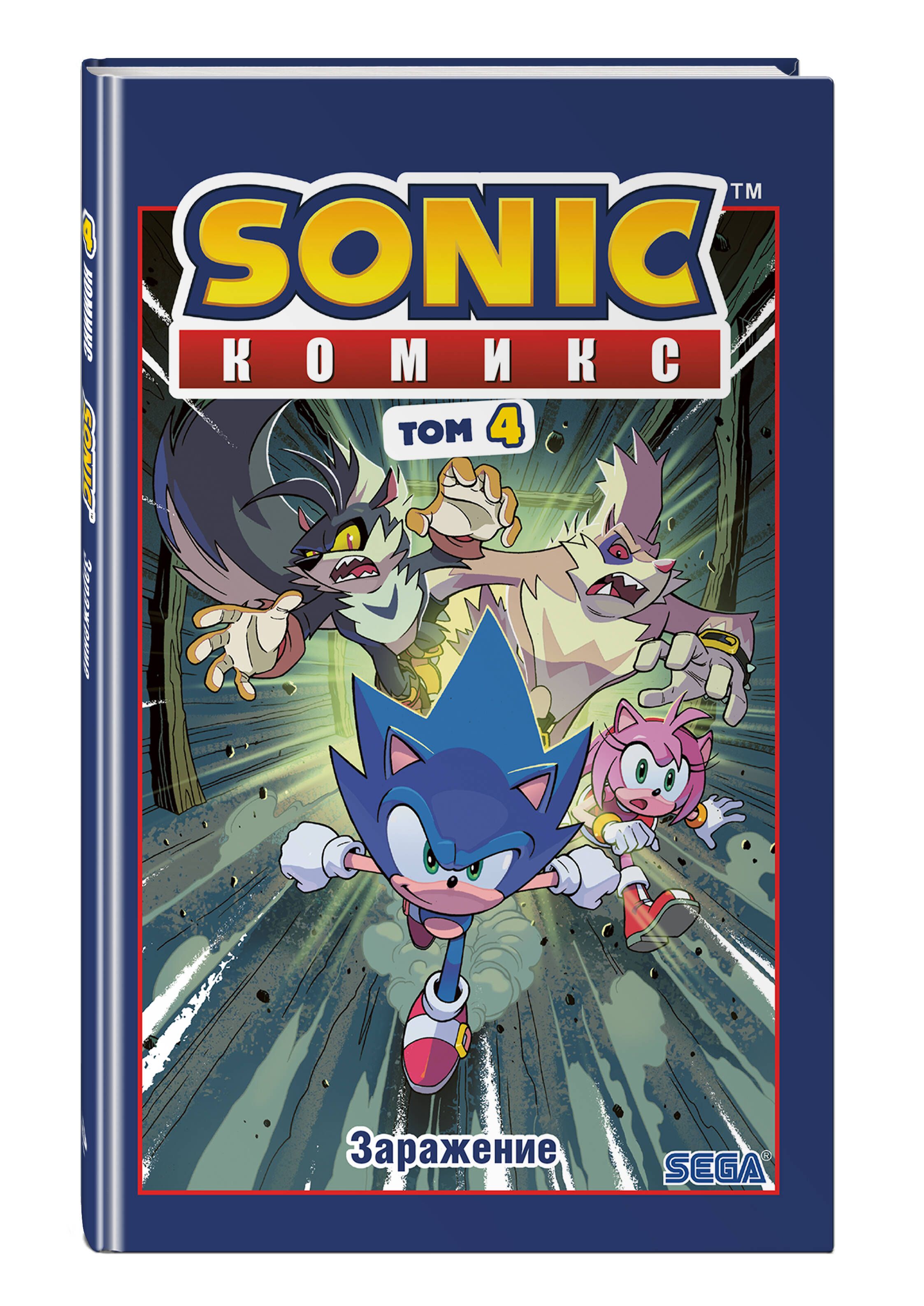 Sonic. Комикс. Заражение. Том 4 | Sonic. Comic. Infection. Volume 4 - Ozon image 4