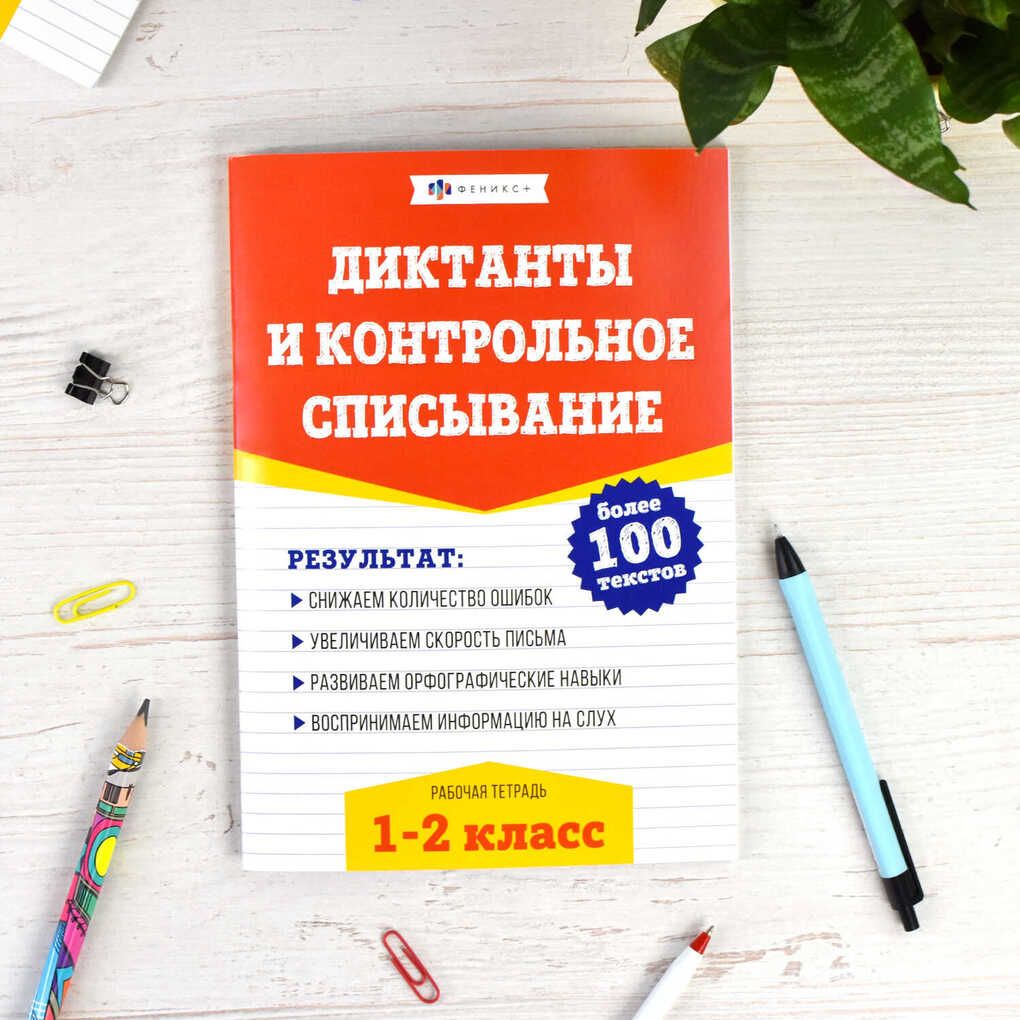 Справочное издание для родителей. Серия "Домашний репетитор" 48 стр | Reference Edition for Parents. Home Tutor Series - Ozon image 4