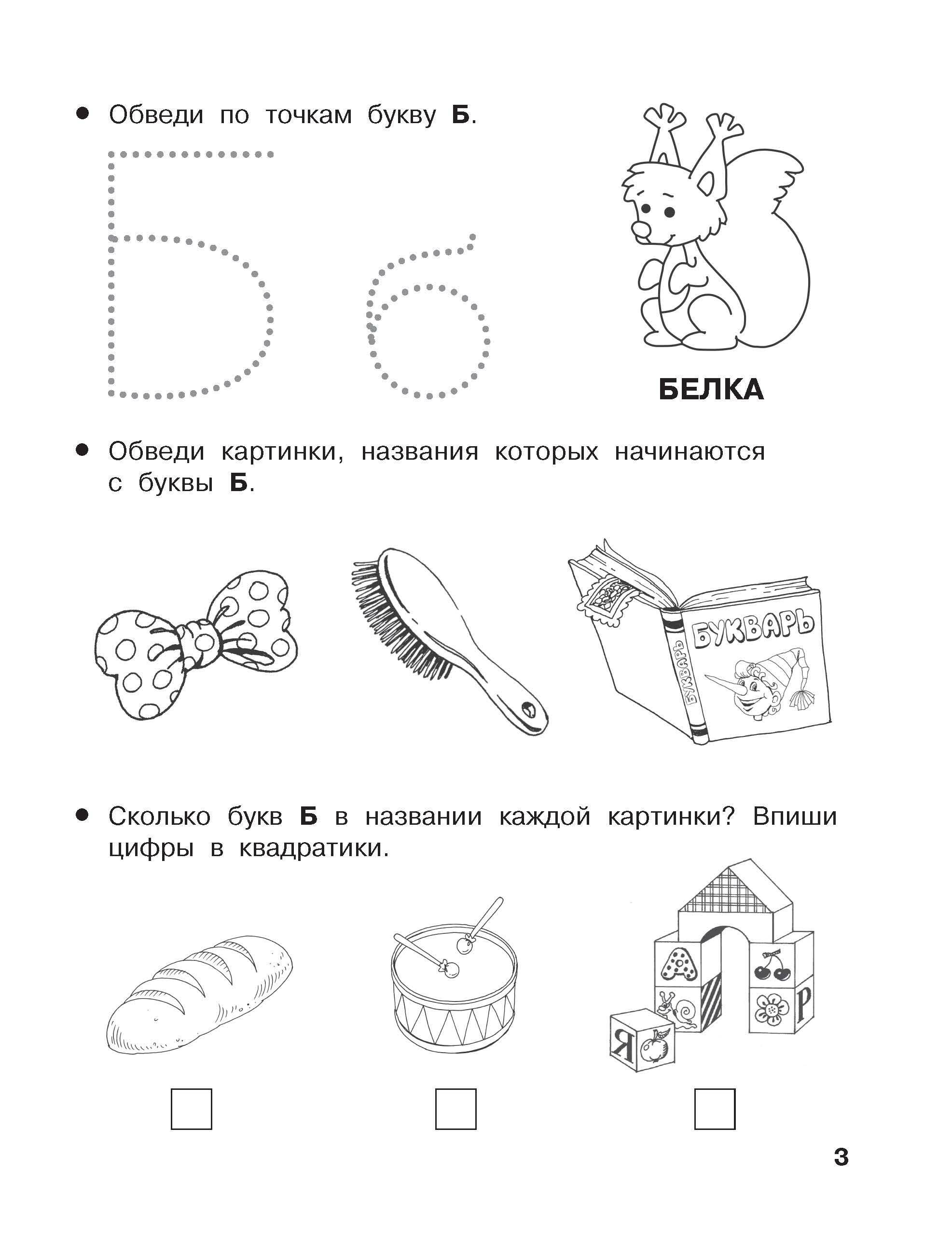 От А до Я Учу буквы. 4-5 лет | From A to Z I learn letters. 4-5 years - Ozon image 4