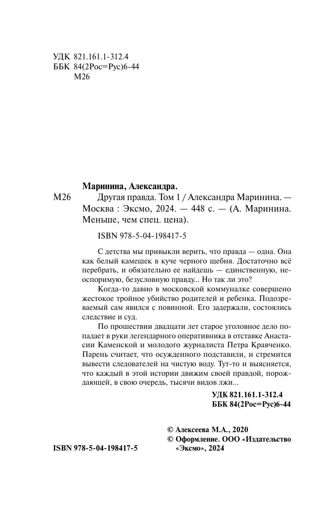 Другая правда. Том 1 | The Other Truth. Volume 1 - Ozon image 2