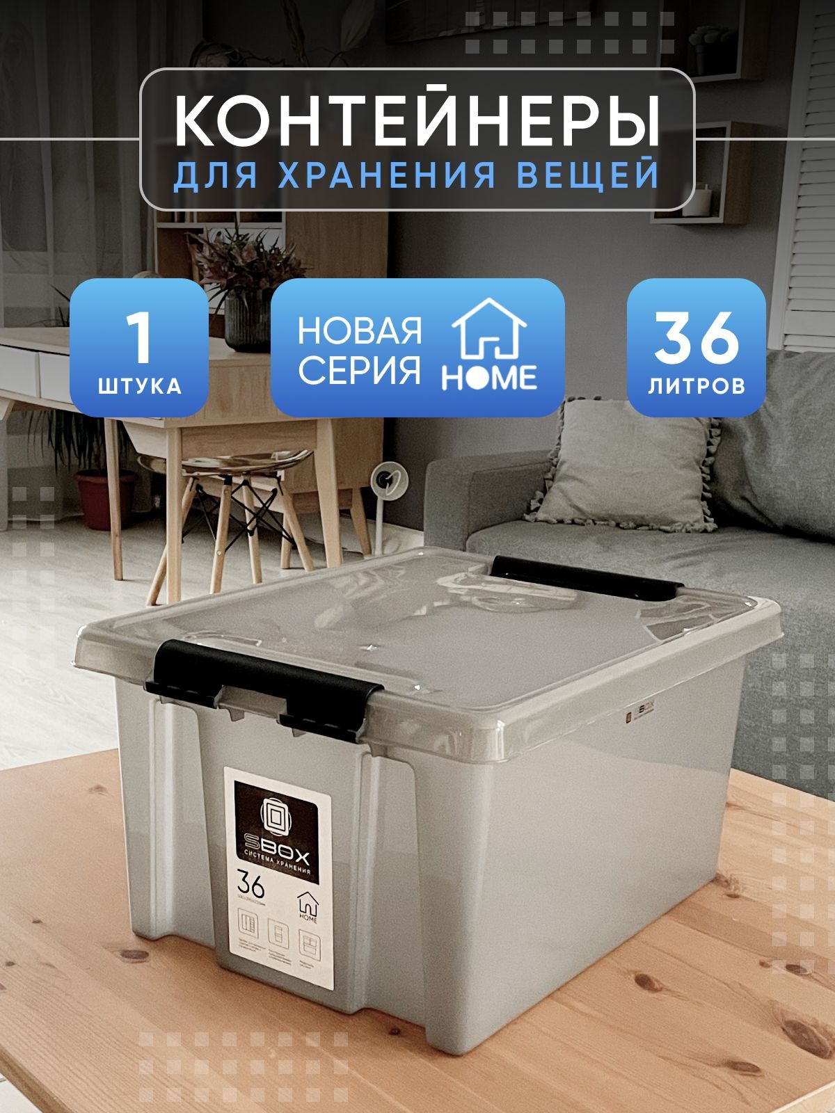 КонтейнердляхраненияскрышкойHOMEсерый,36литров