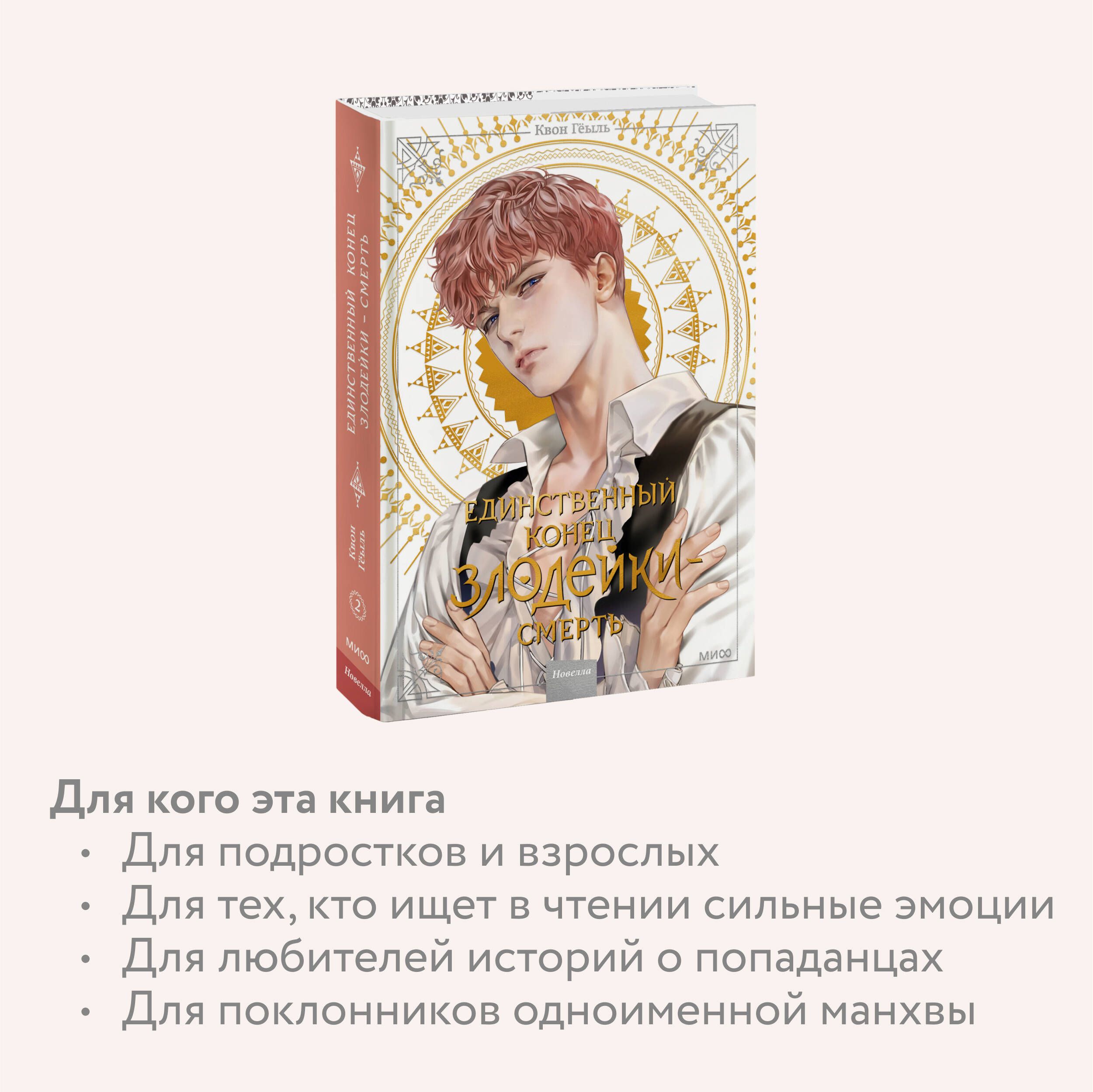Новелла «Единственный конец злодейки - смерть». Том 2 | Villains Are Destined to Die, Volume 2 - Ozon image 2