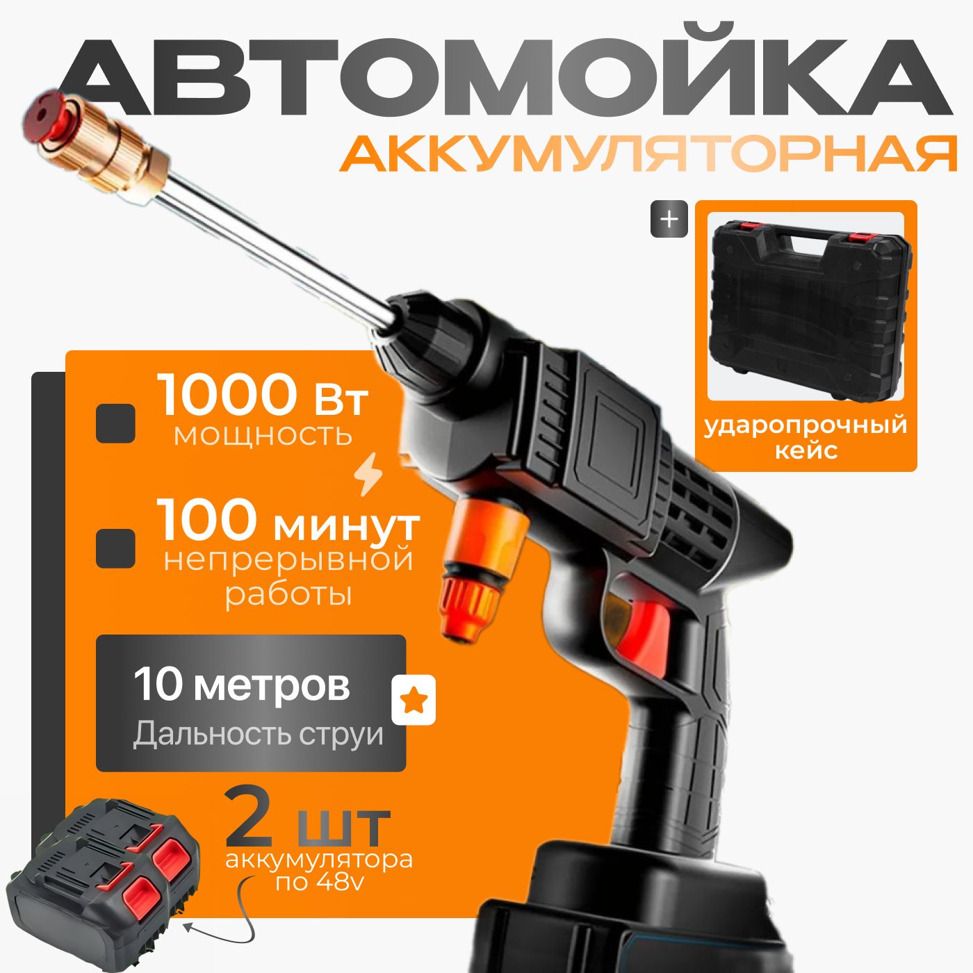 Мойкавысокогодавлениядляавтомобиля,автомойкааккумуляторнаявысокогодавления