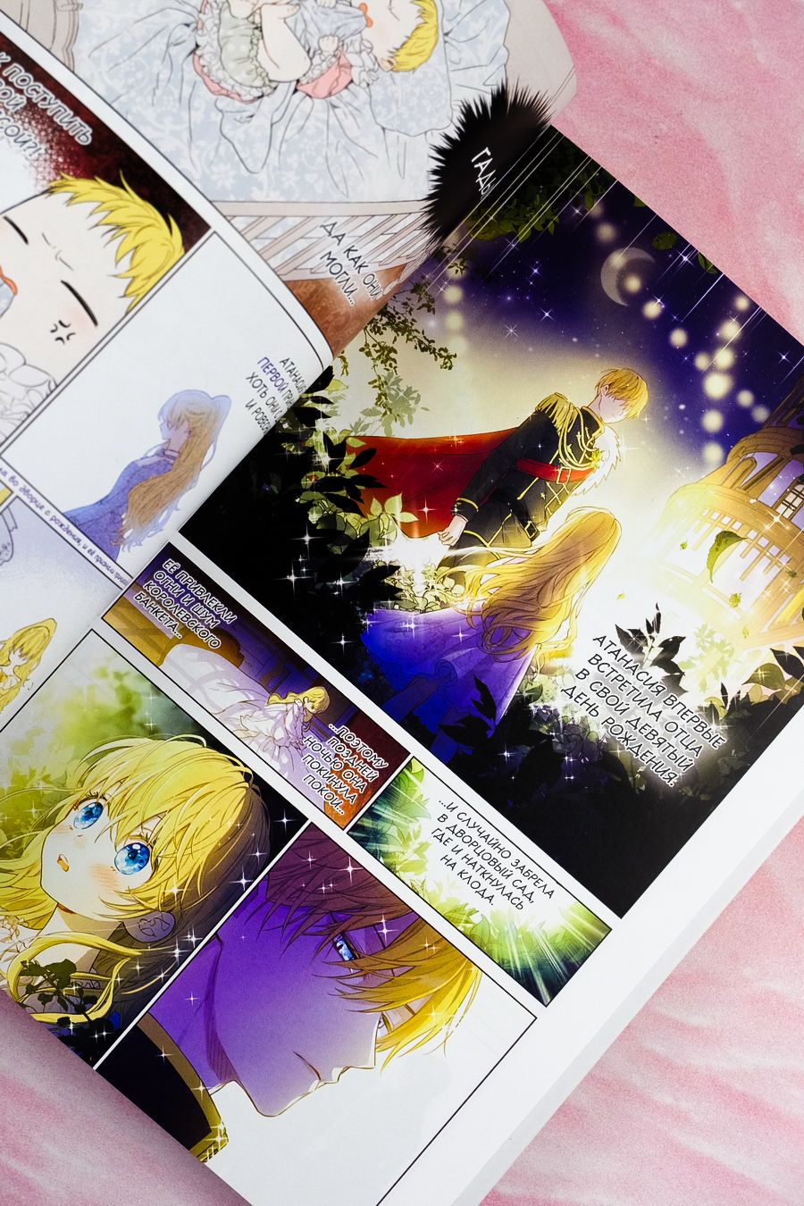 Однажды я стала принцессой. Том 1 (вебтун) | Suddenly I Became a Princess. Volume 1 - Ozon image 6