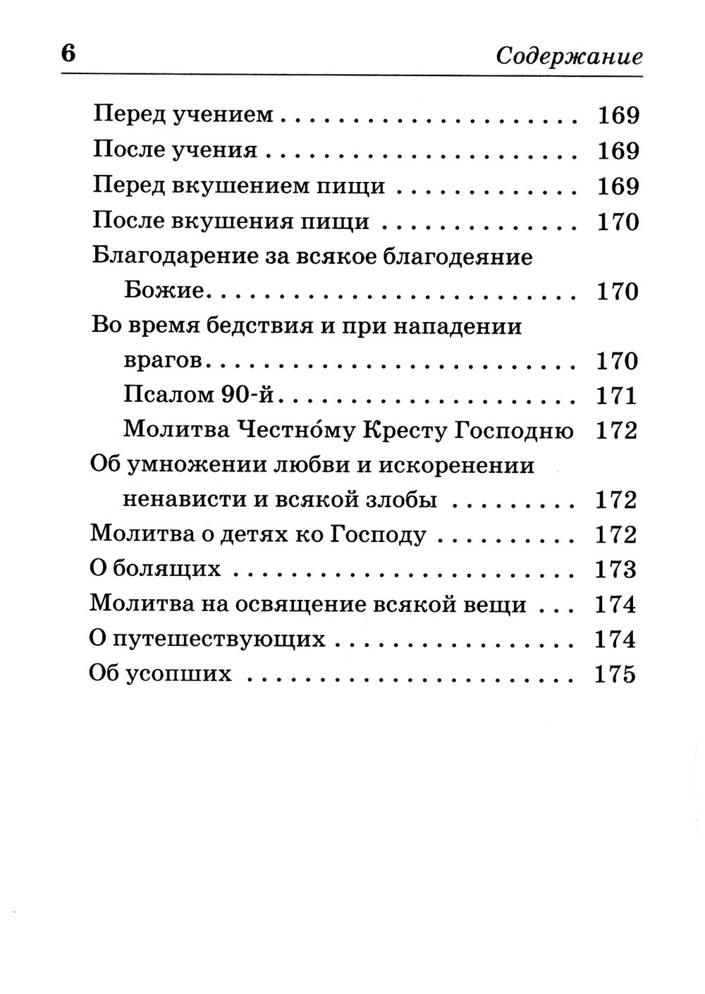 Православный молитвослов на каждый день | Orthodox Daily Prayer Book - Ozon image 5